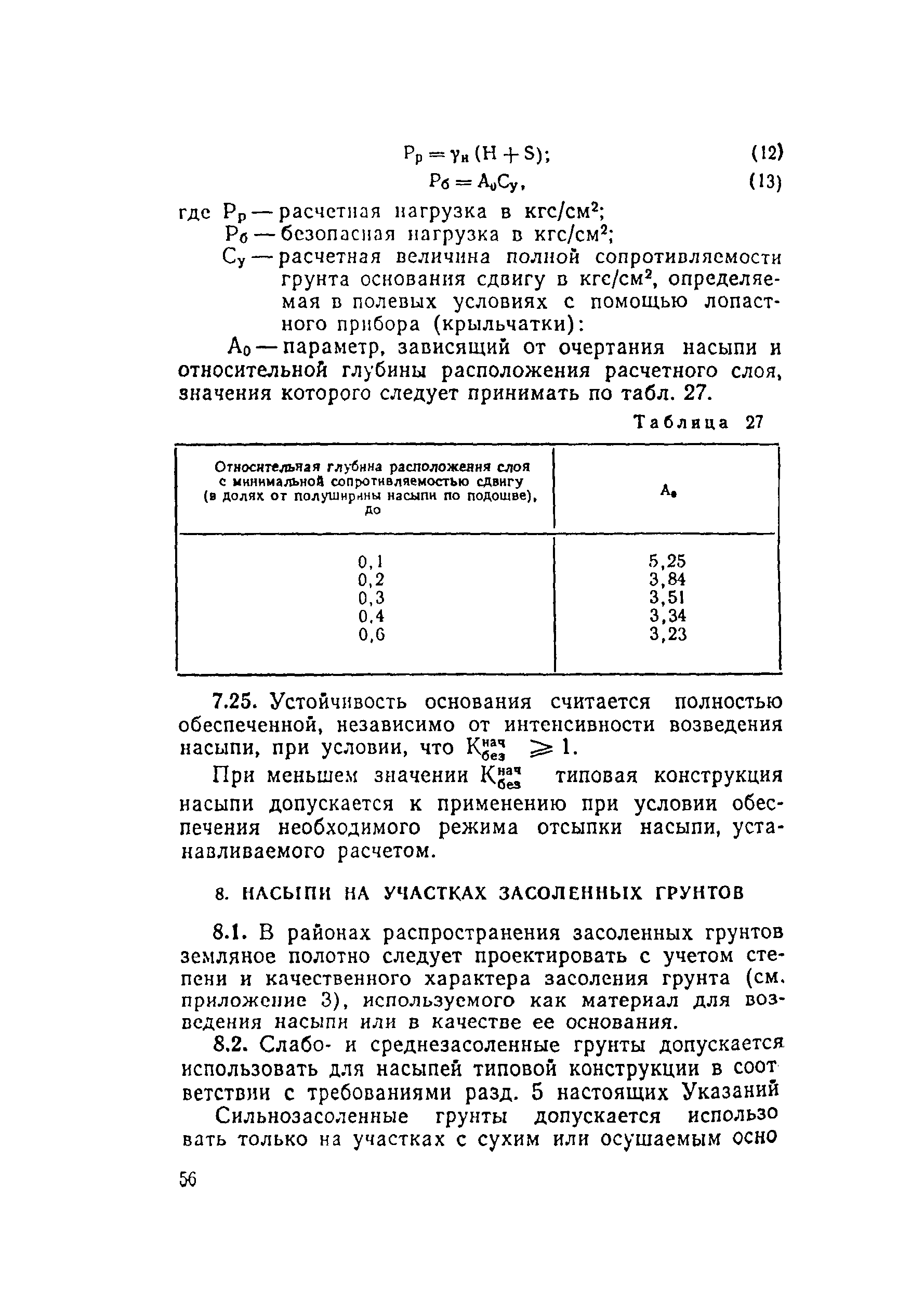 СН 449-72