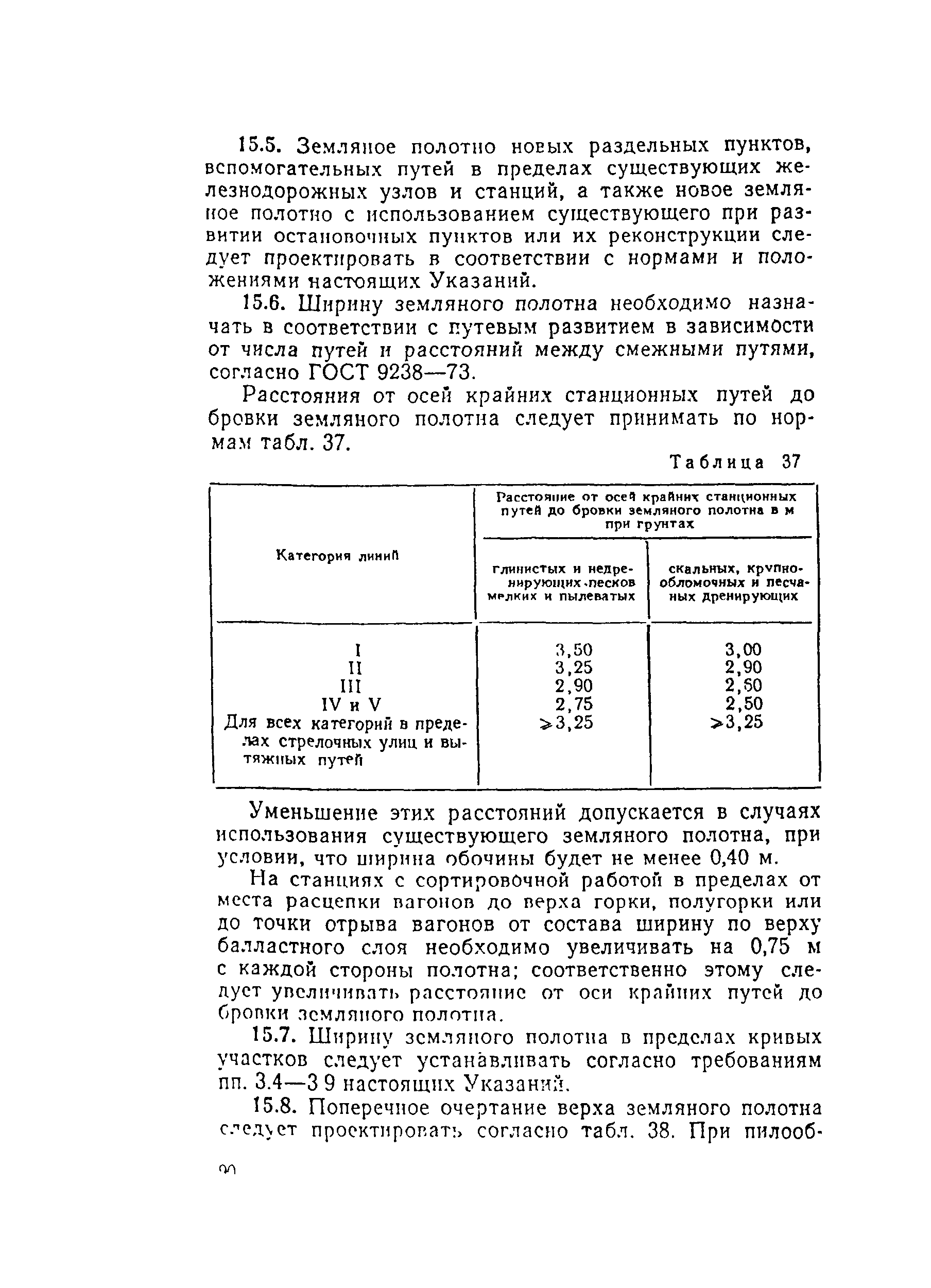 СН 449-72