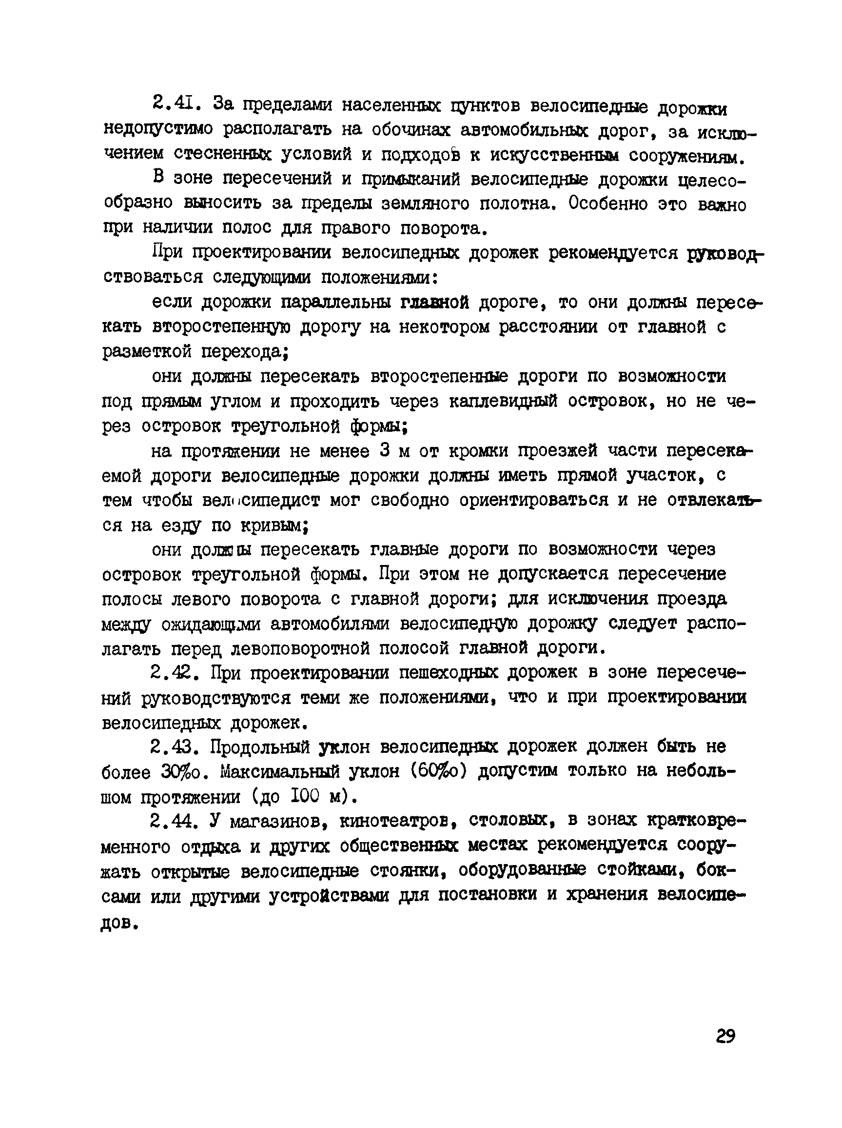 РСН 88