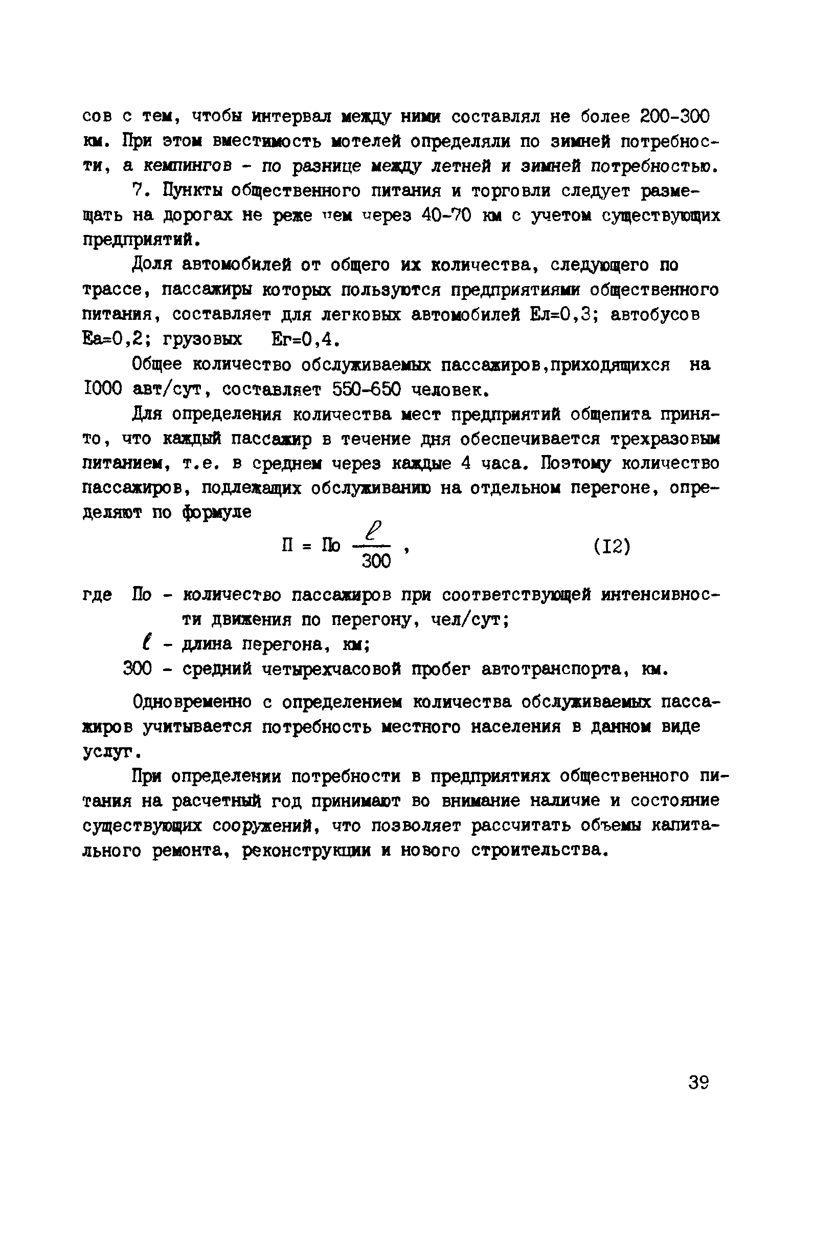 РСН 62-86