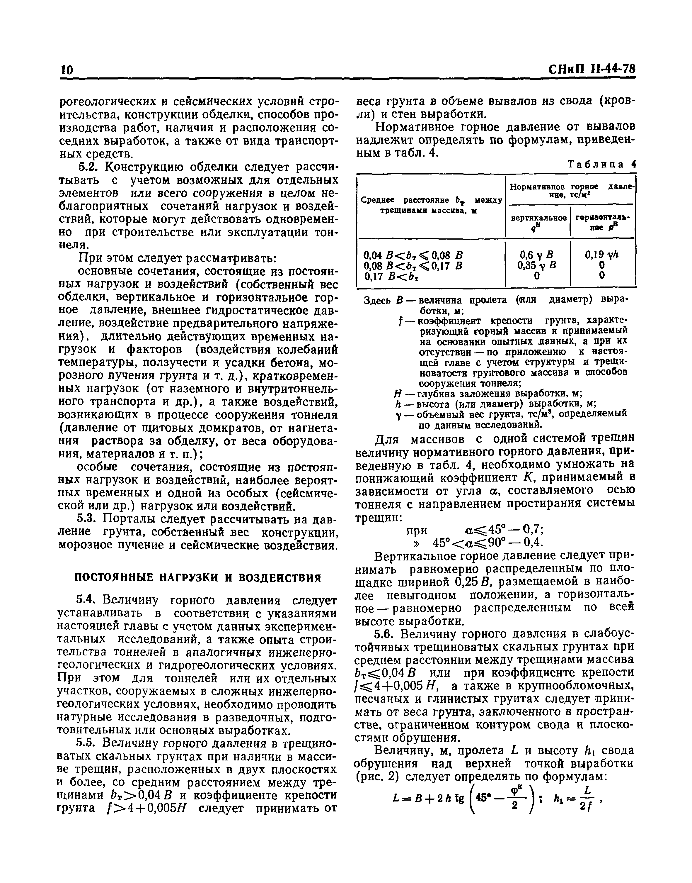 СНиП II-44-78