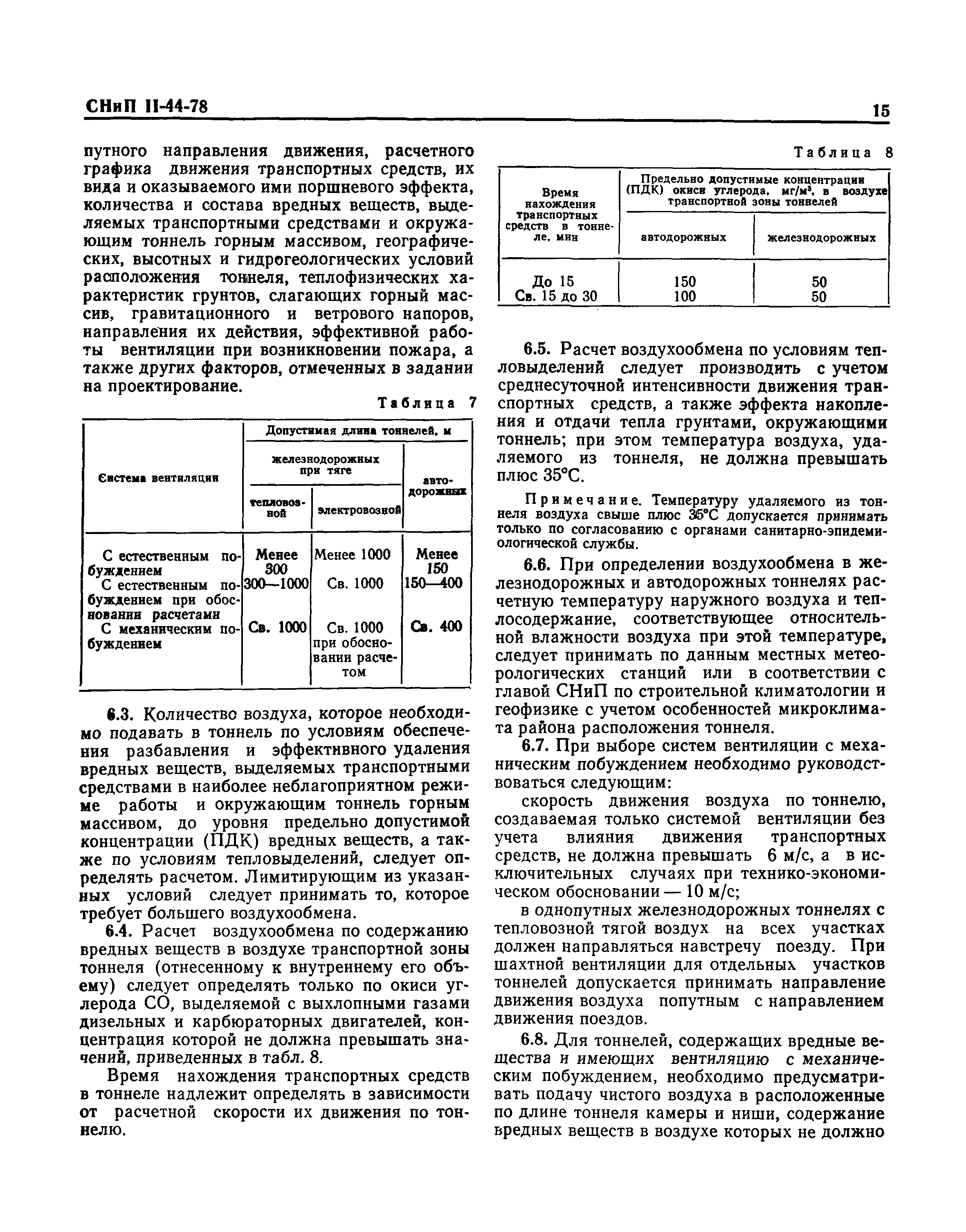 СНиП II-44-78