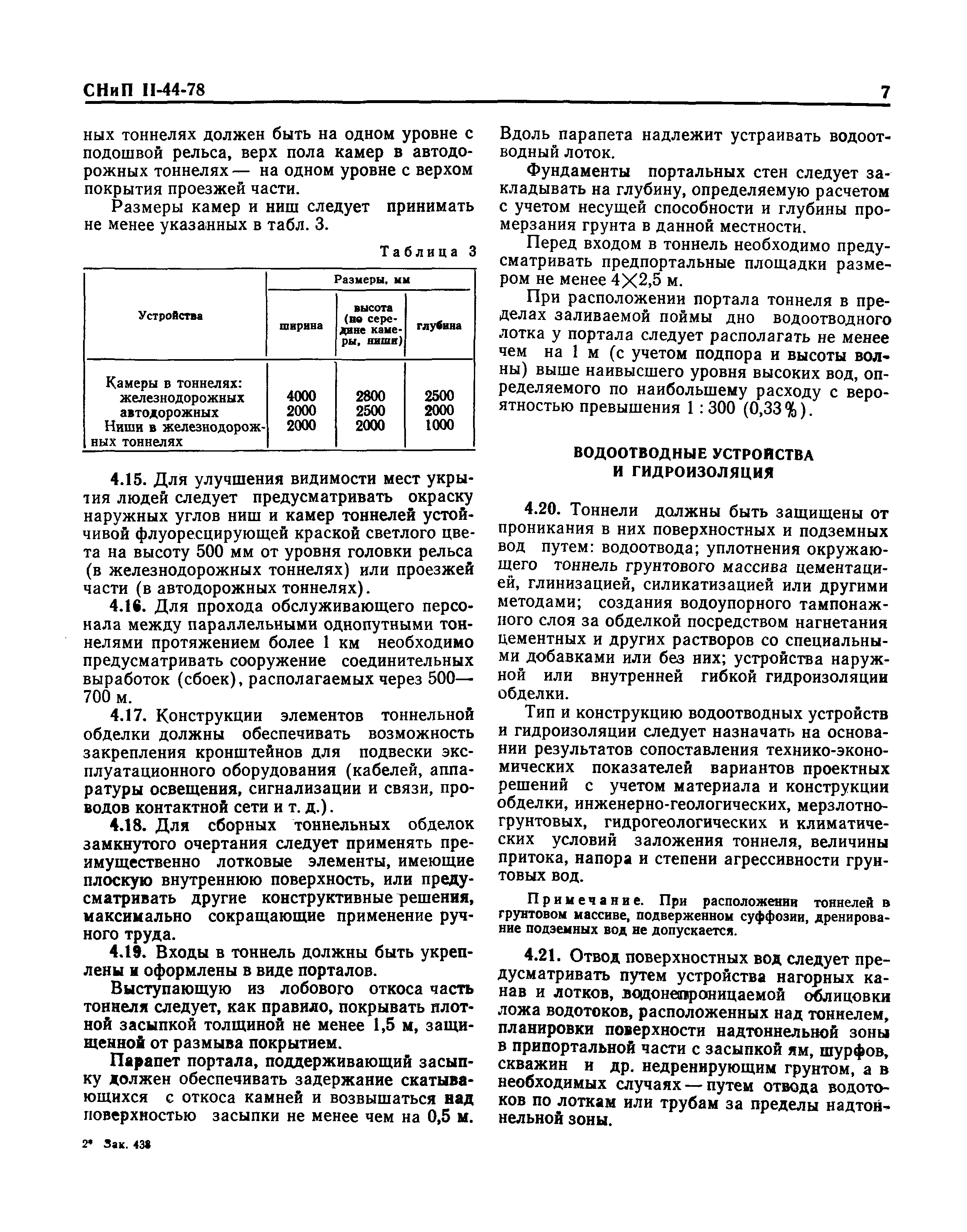 СНиП II-44-78