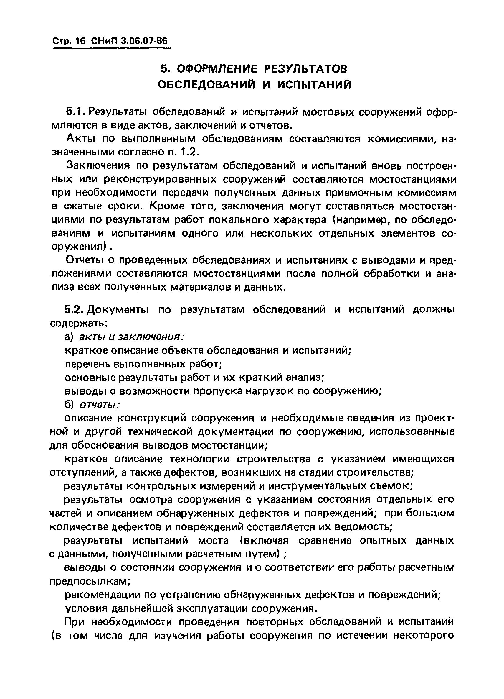 СНиП 3.06.07-86