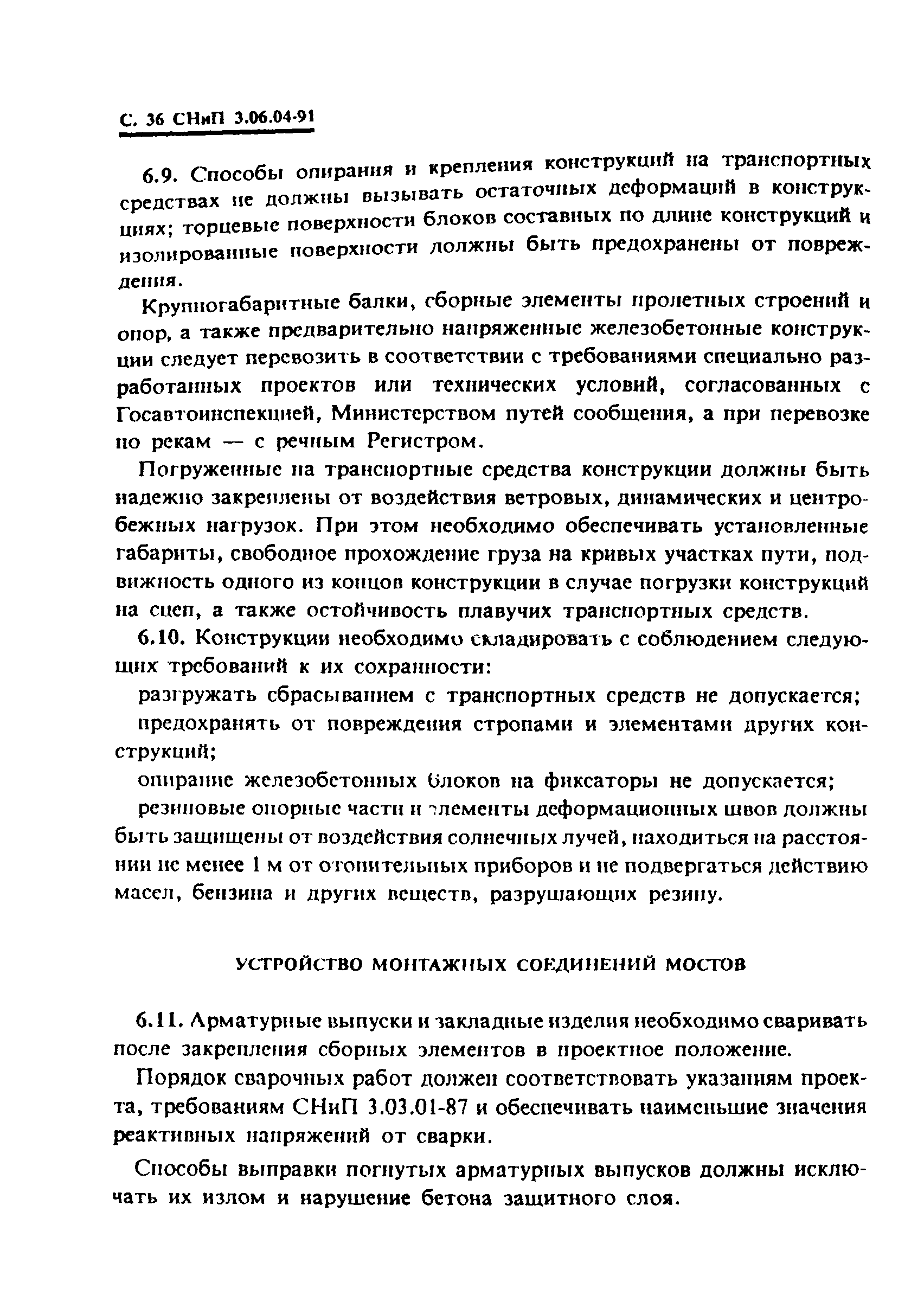 СНиП 3.06.04-91