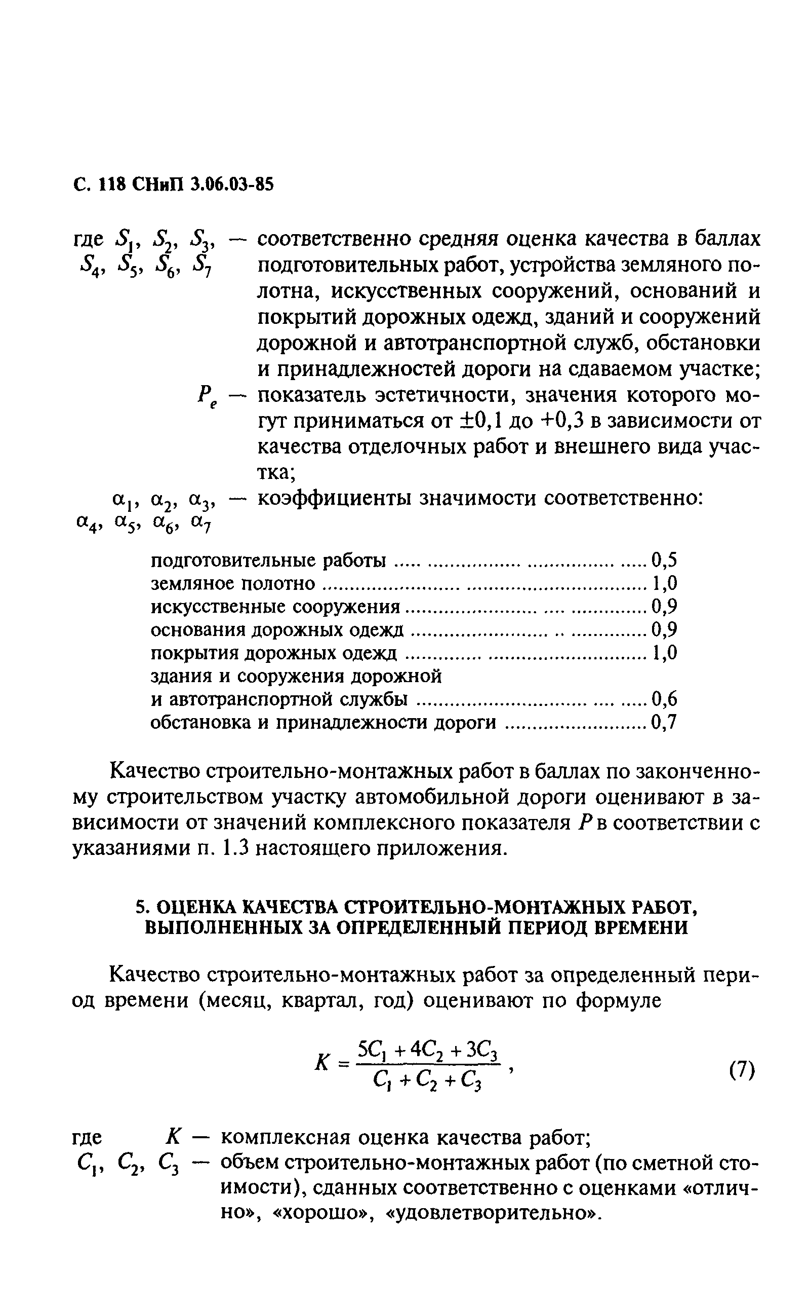 СНиП 3.06.03-85