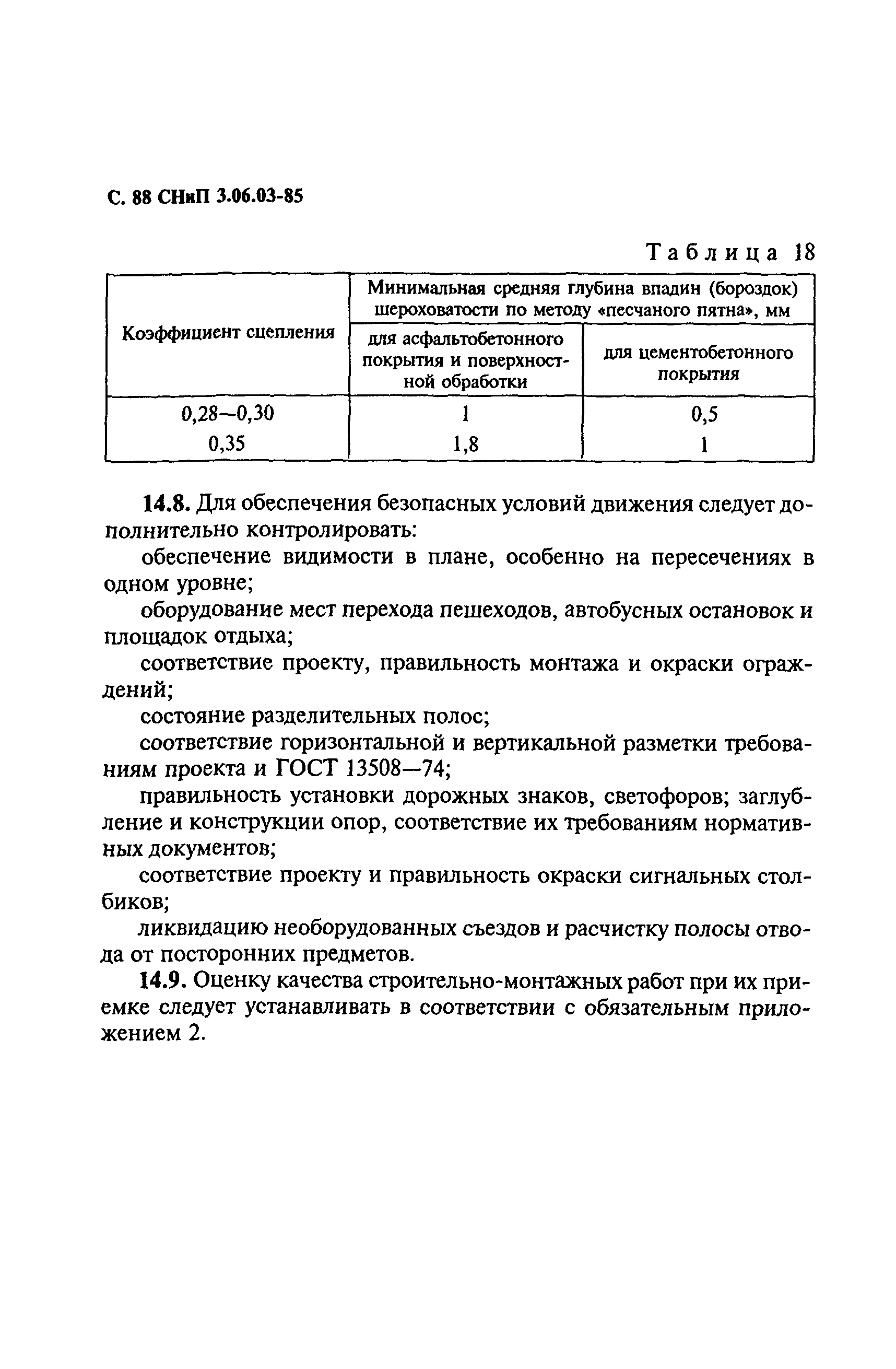 СНиП 3.06.03-85