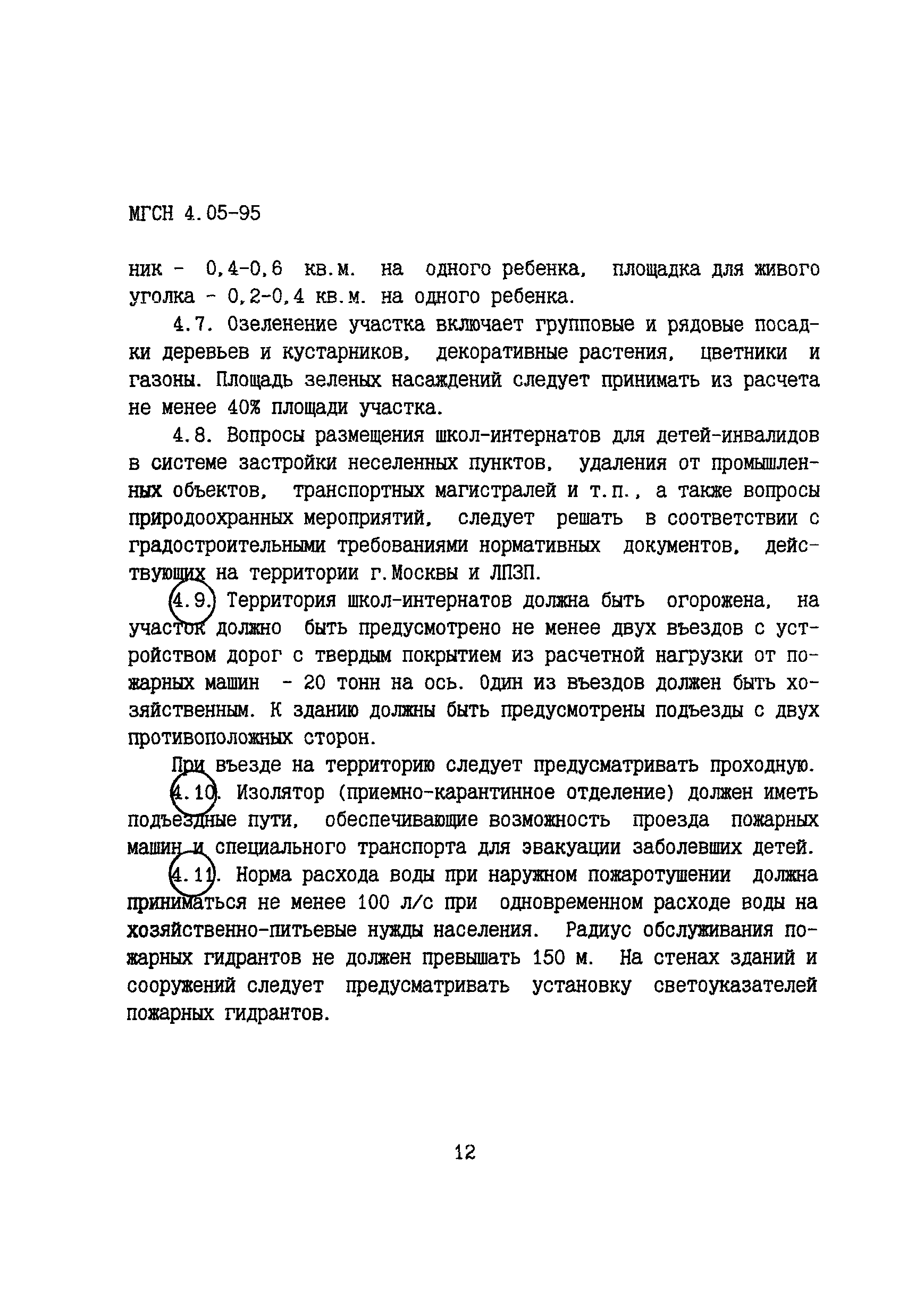 ТСН 31-305-96