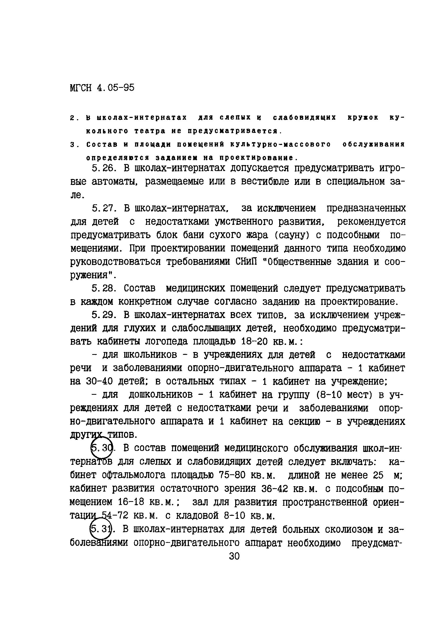 ТСН 31-305-96