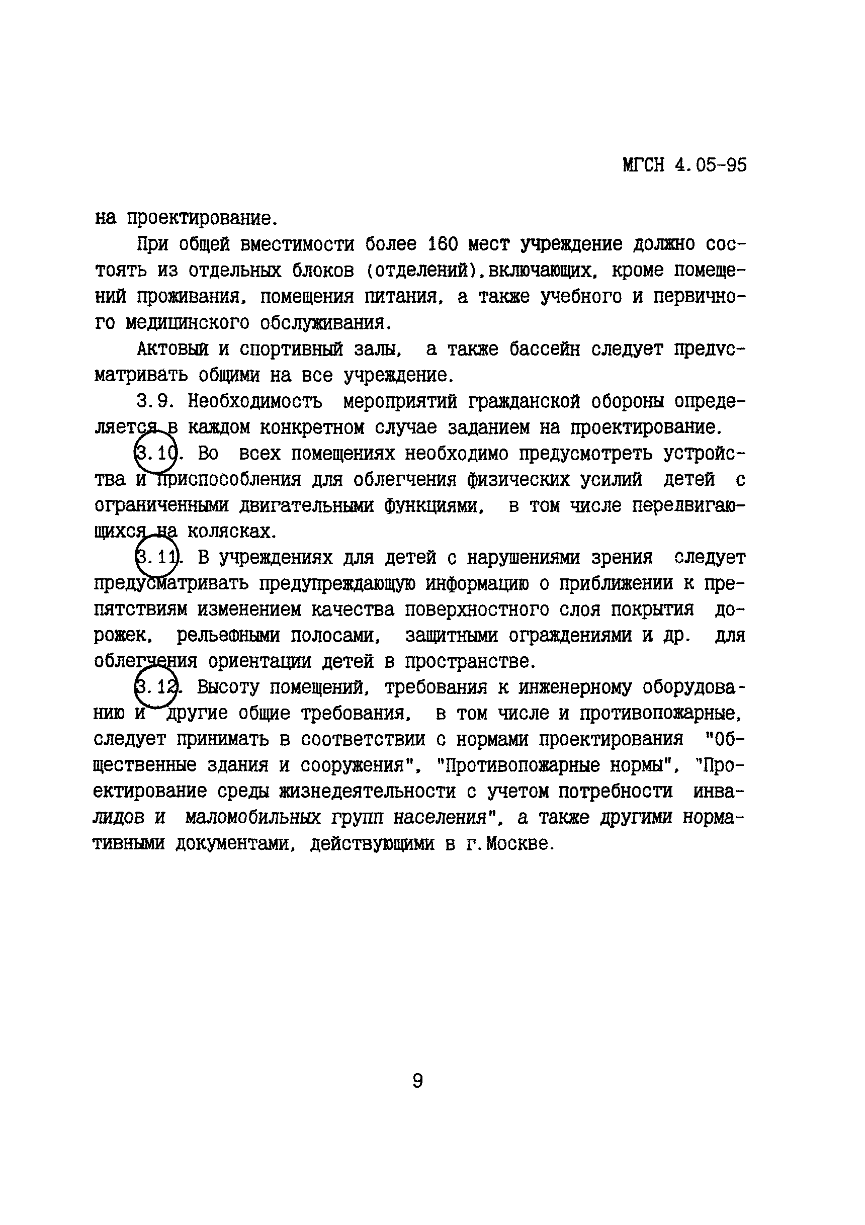 ТСН 31-305-96