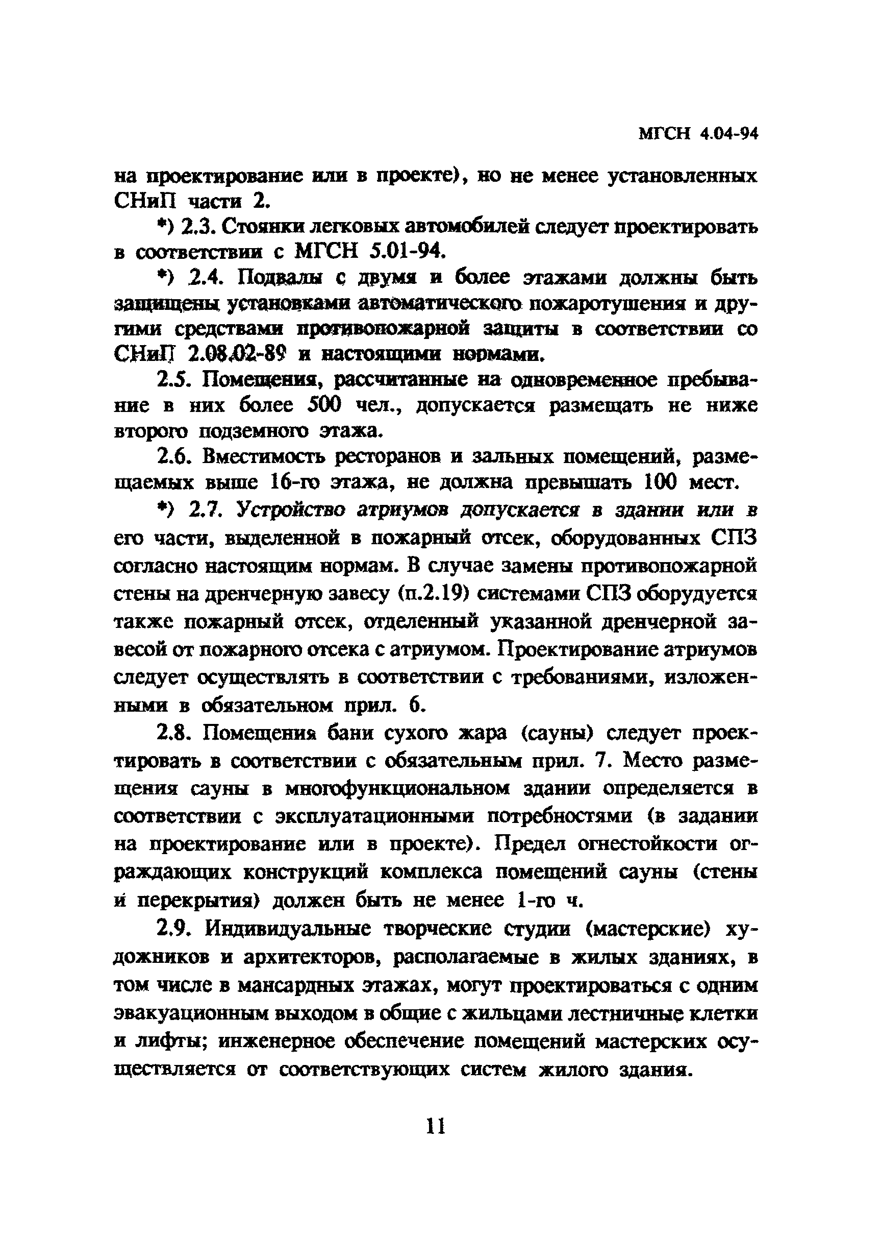 ТСН 31-304-95