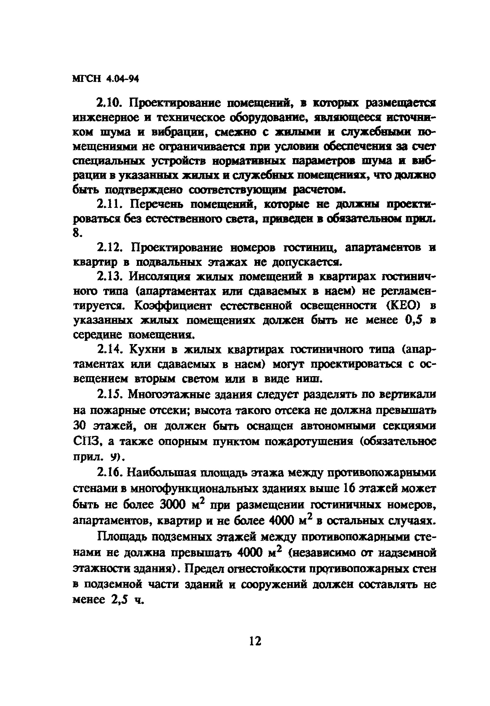 ТСН 31-304-95