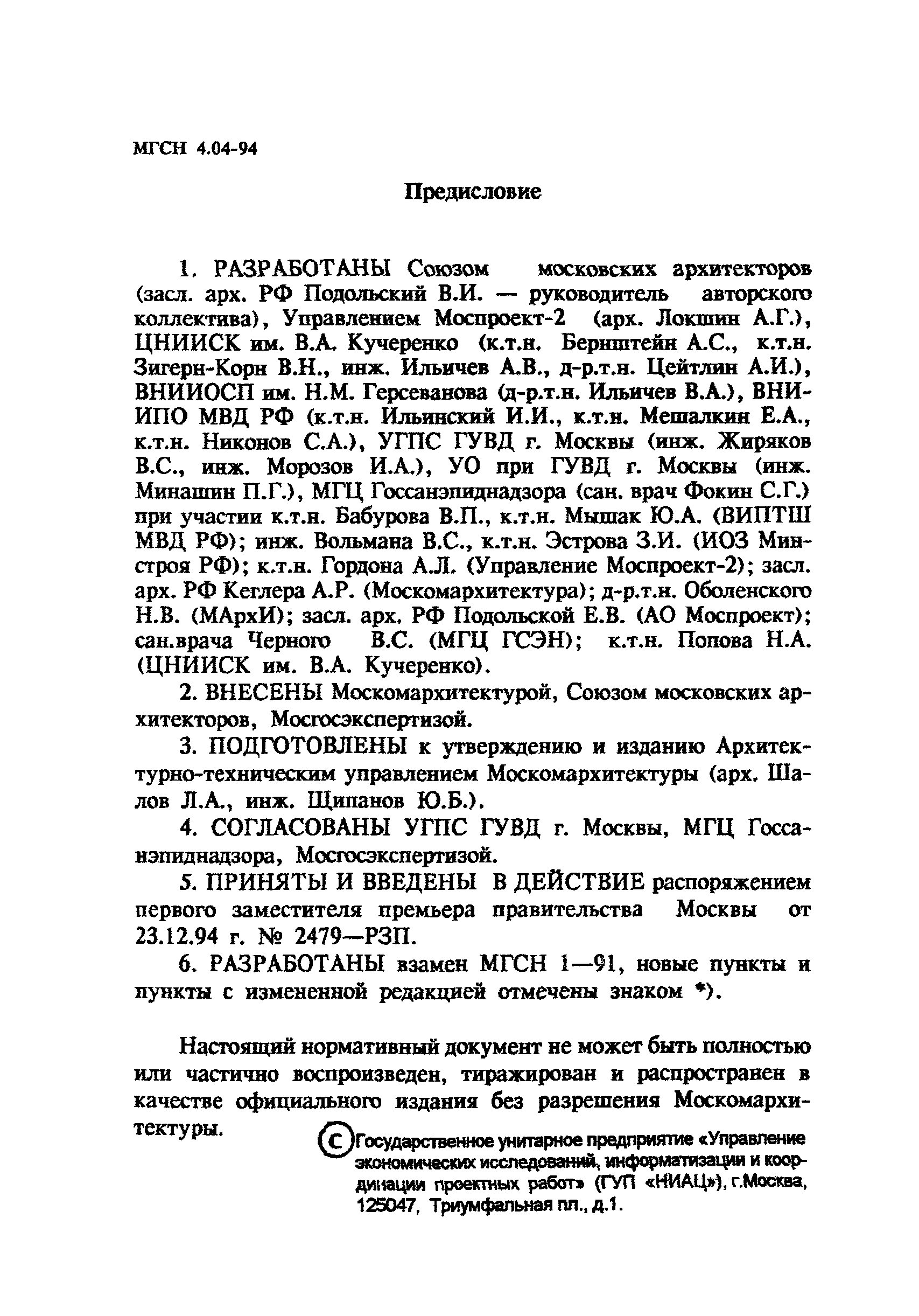 ТСН 31-304-95