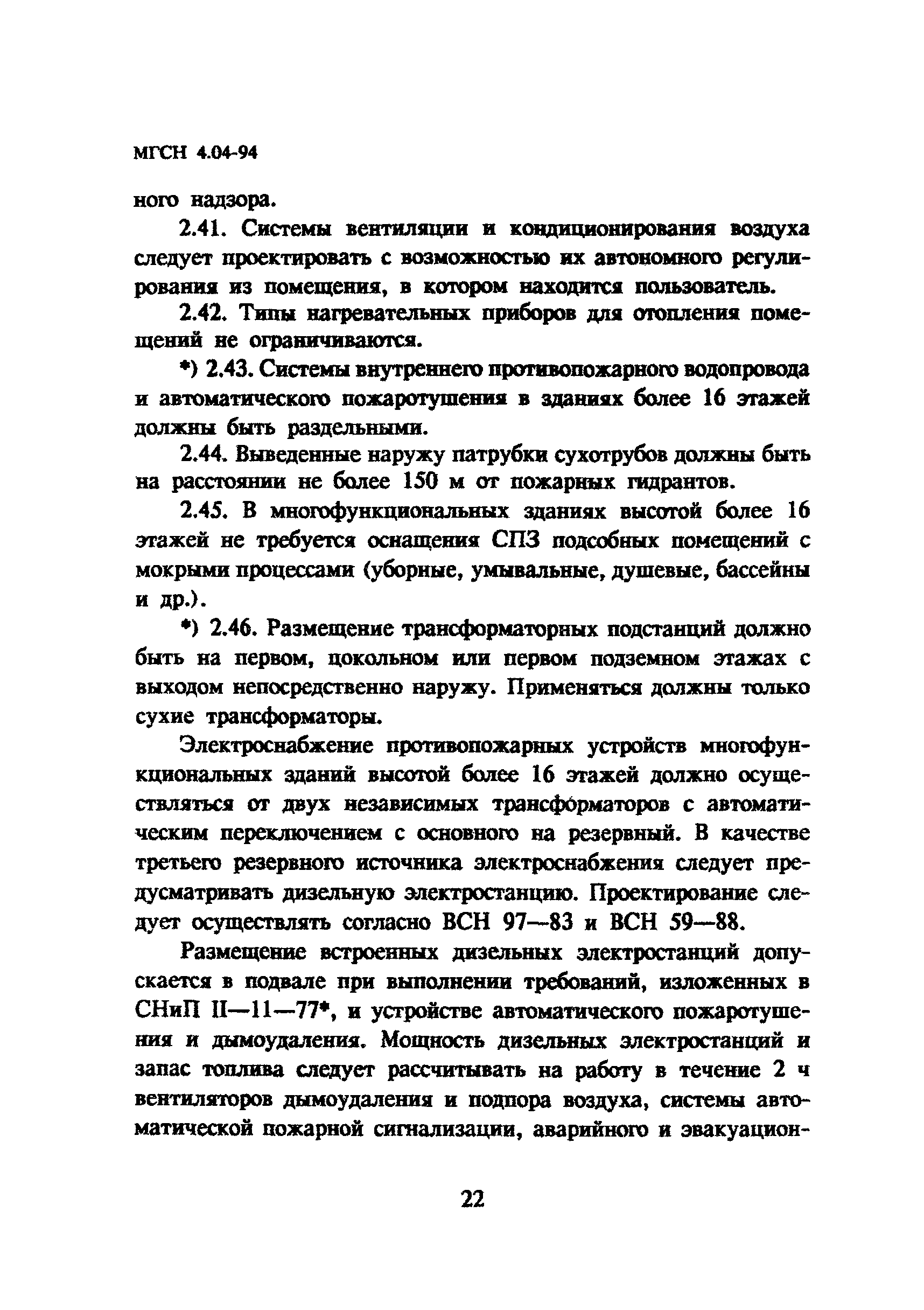 ТСН 31-304-95