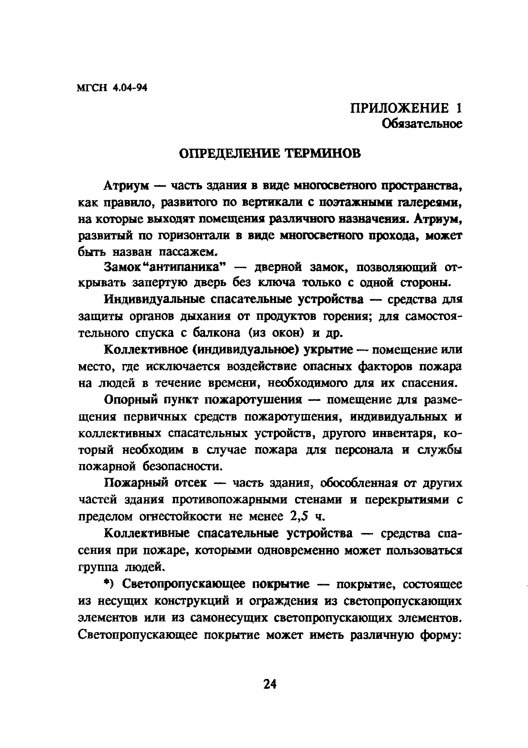 ТСН 31-304-95