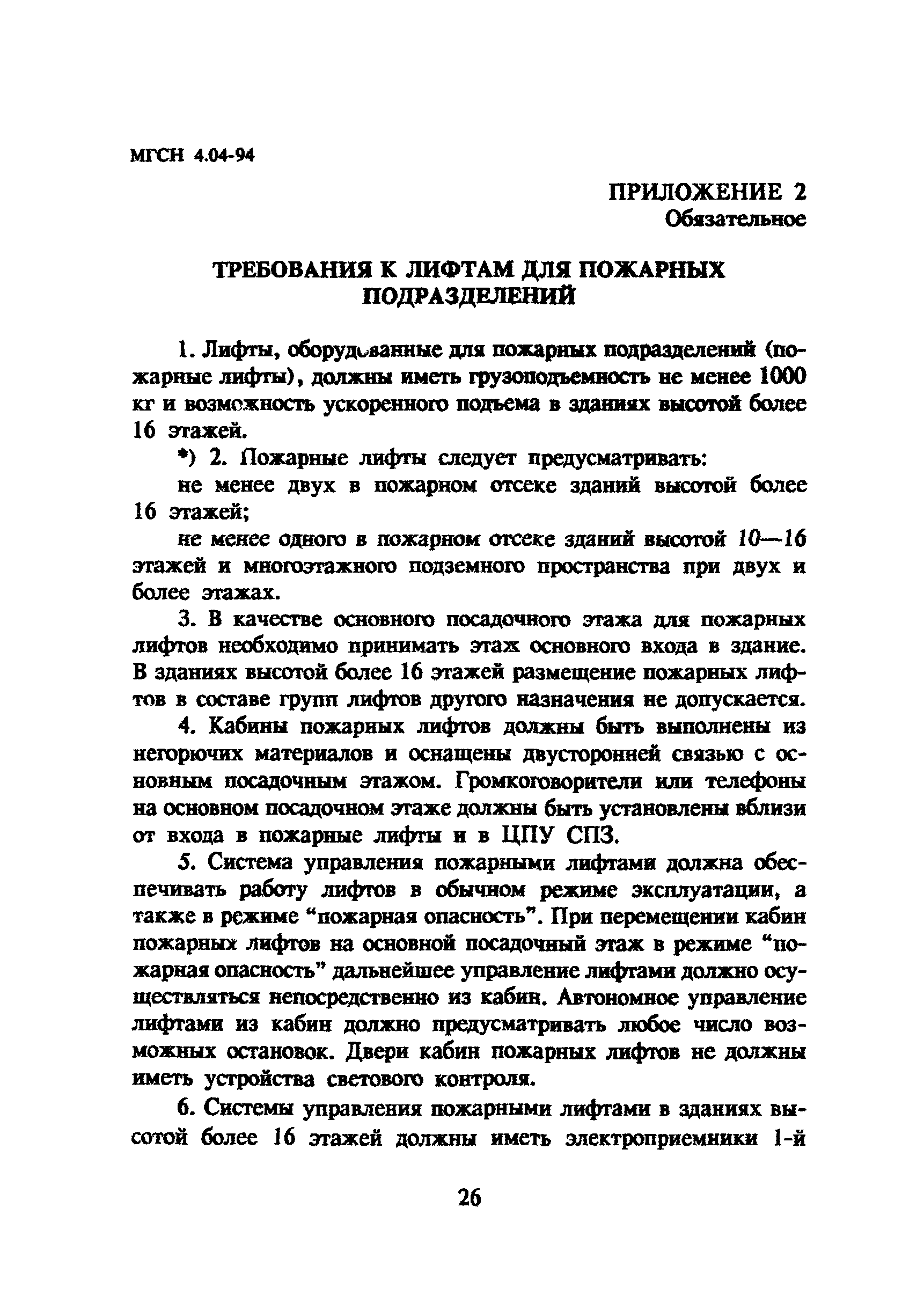 ТСН 31-304-95