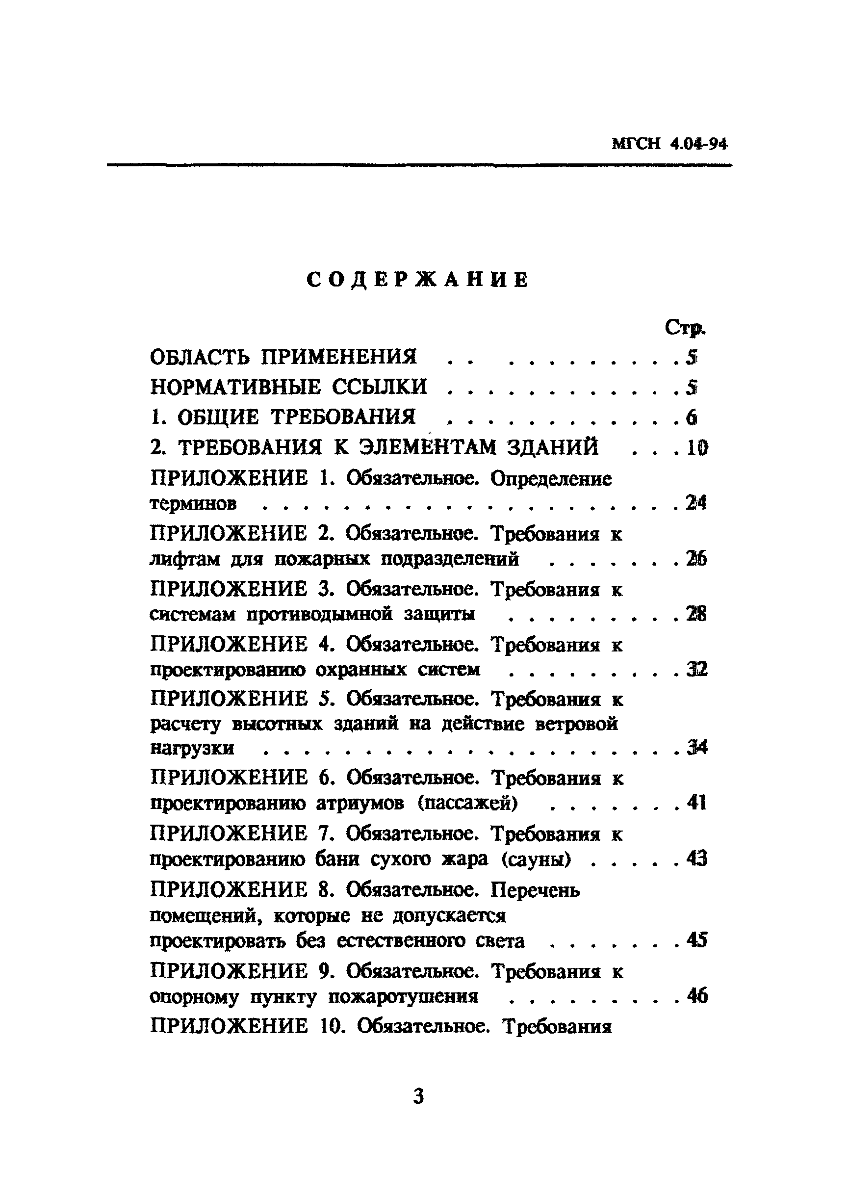 ТСН 31-304-95