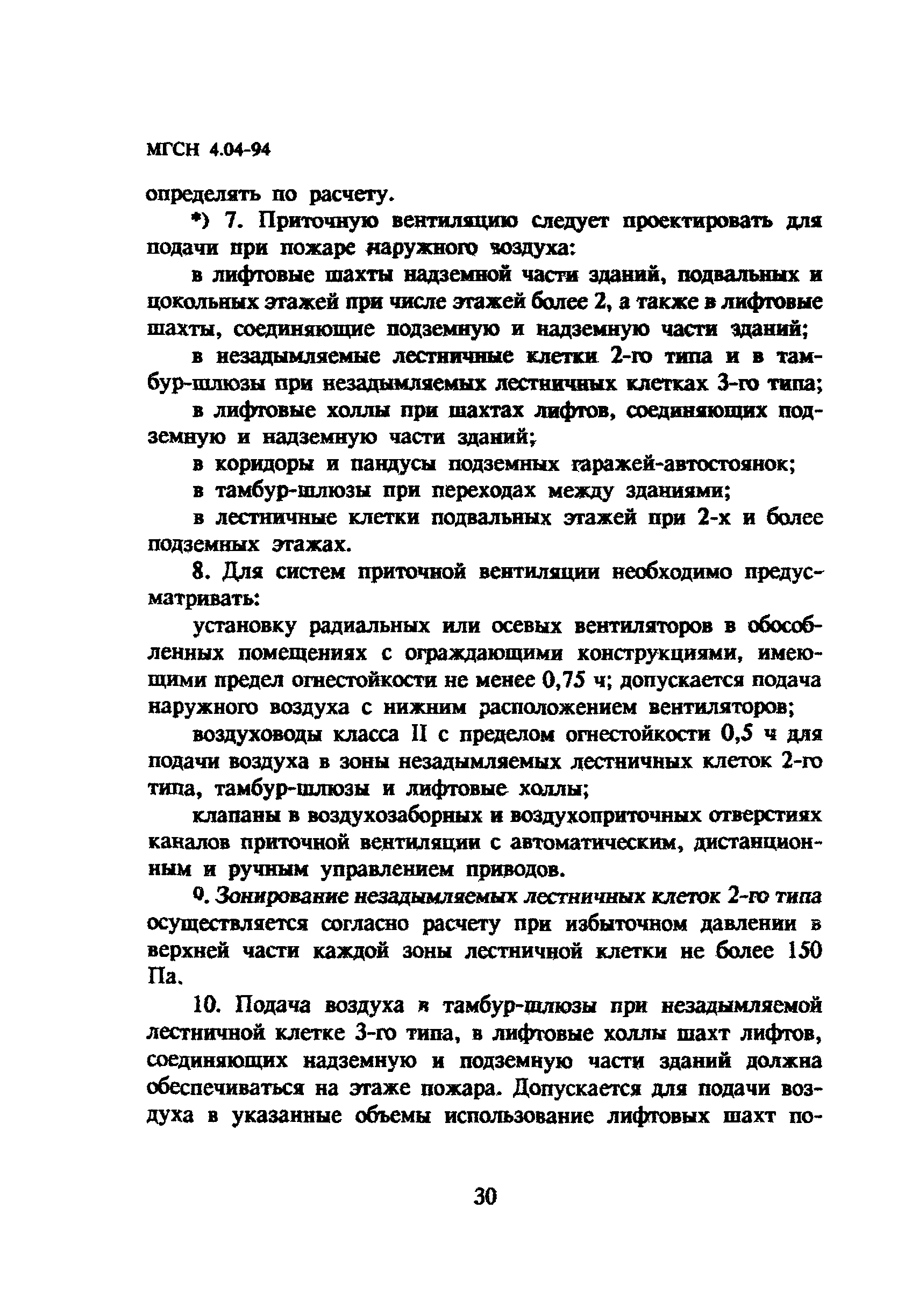 ТСН 31-304-95