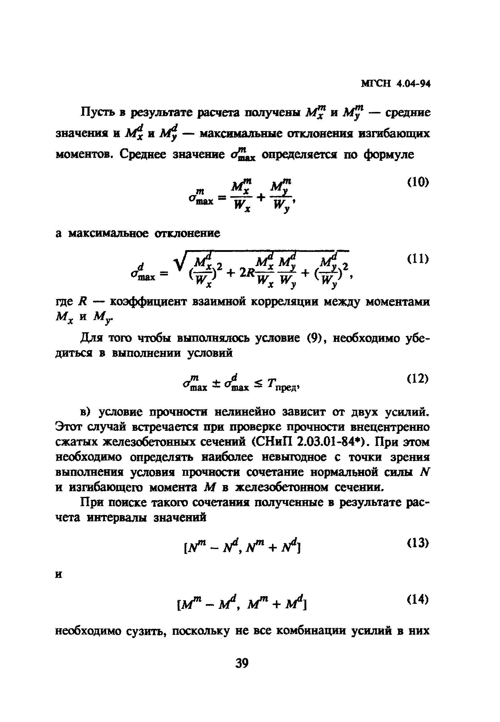 ТСН 31-304-95