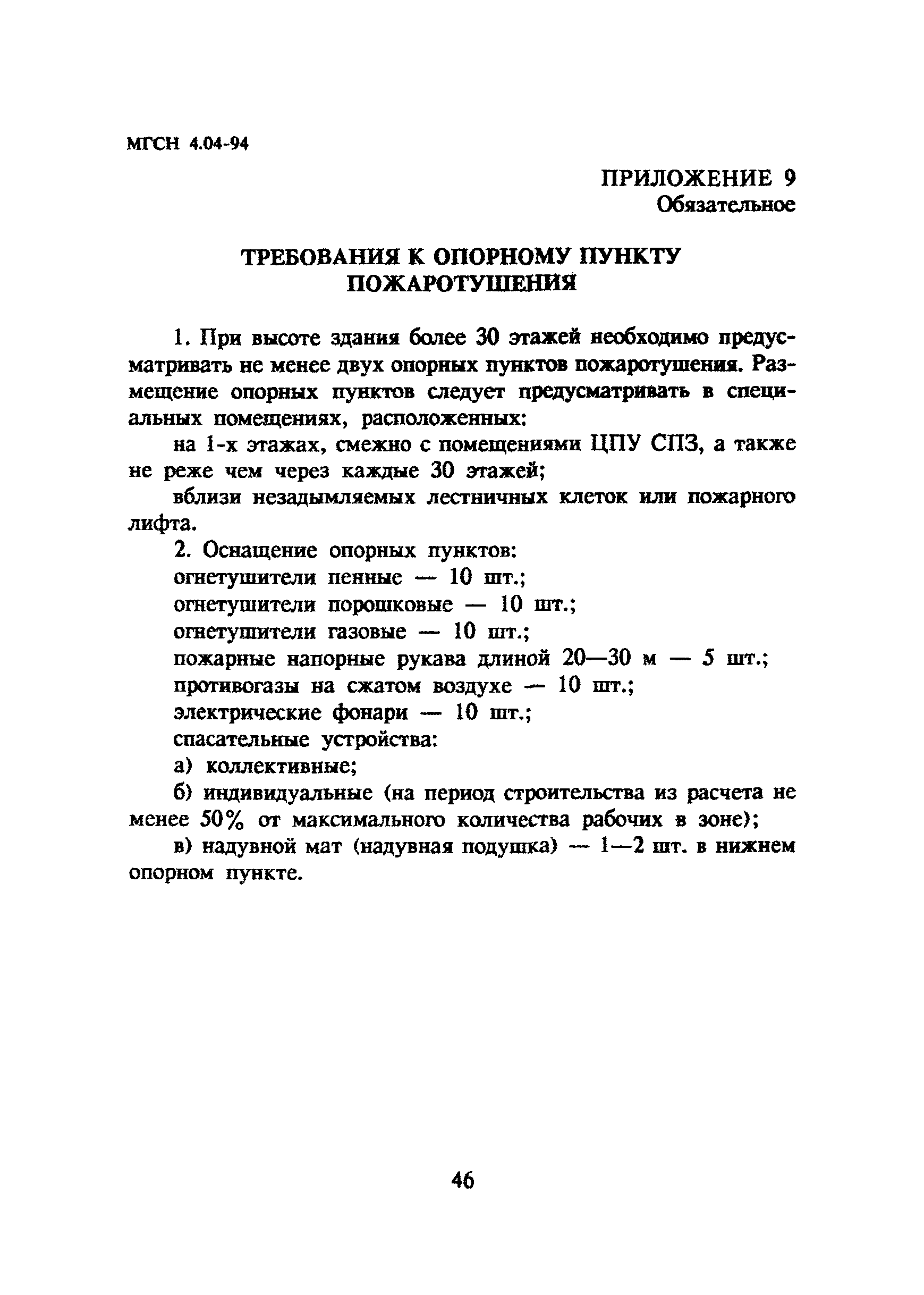 ТСН 31-304-95