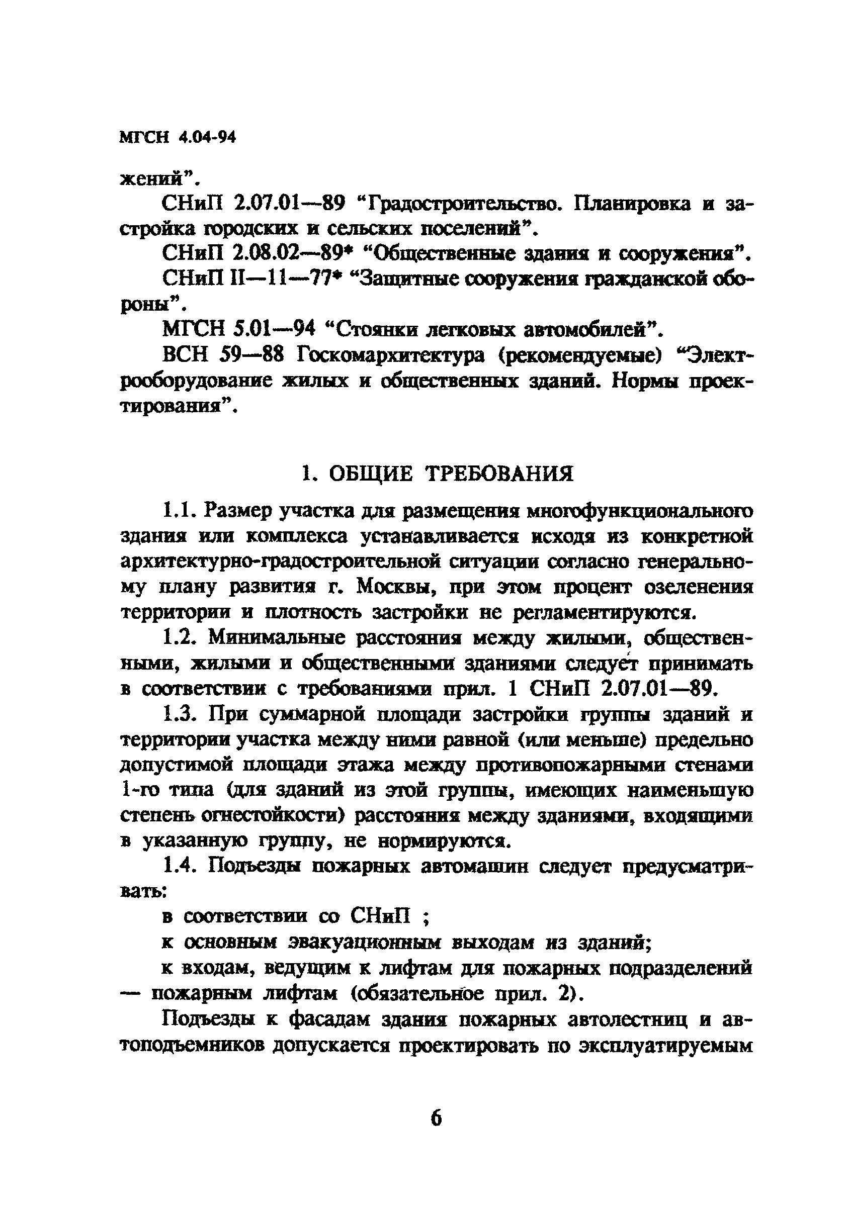 ТСН 31-304-95