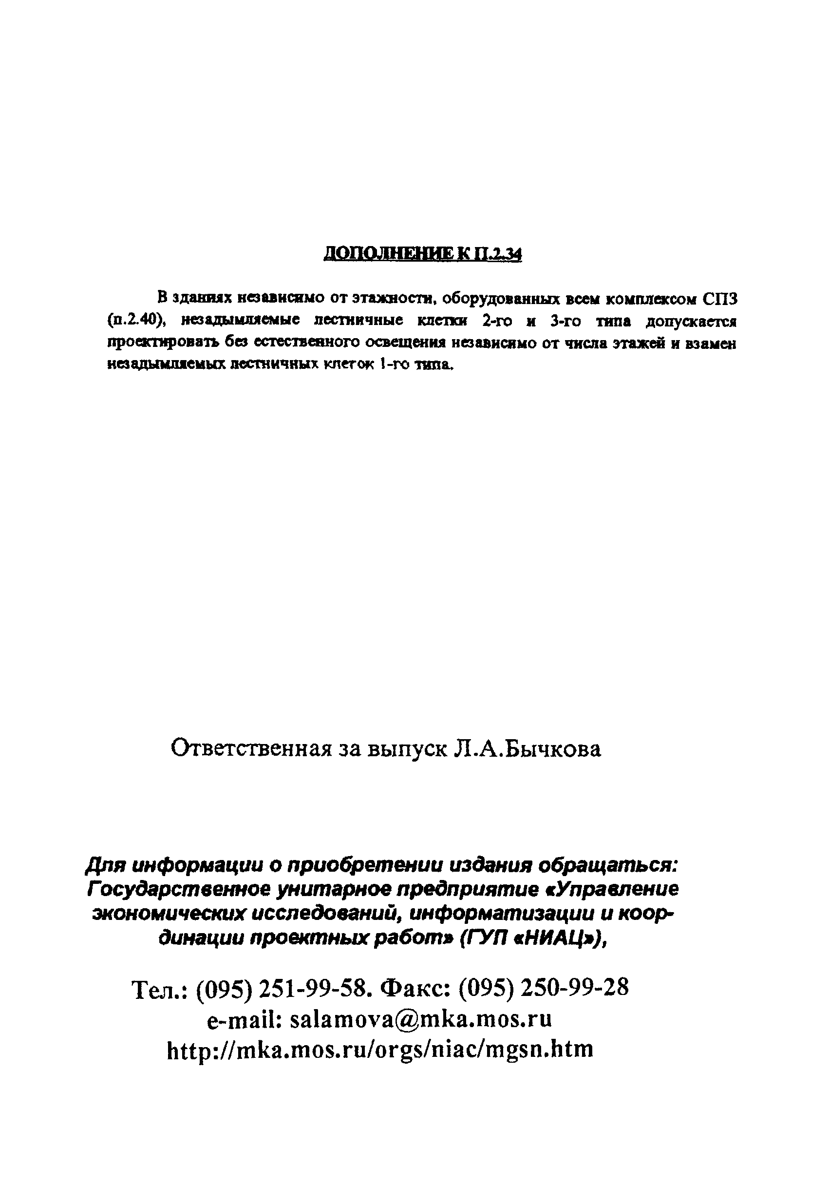 ТСН 31-304-95