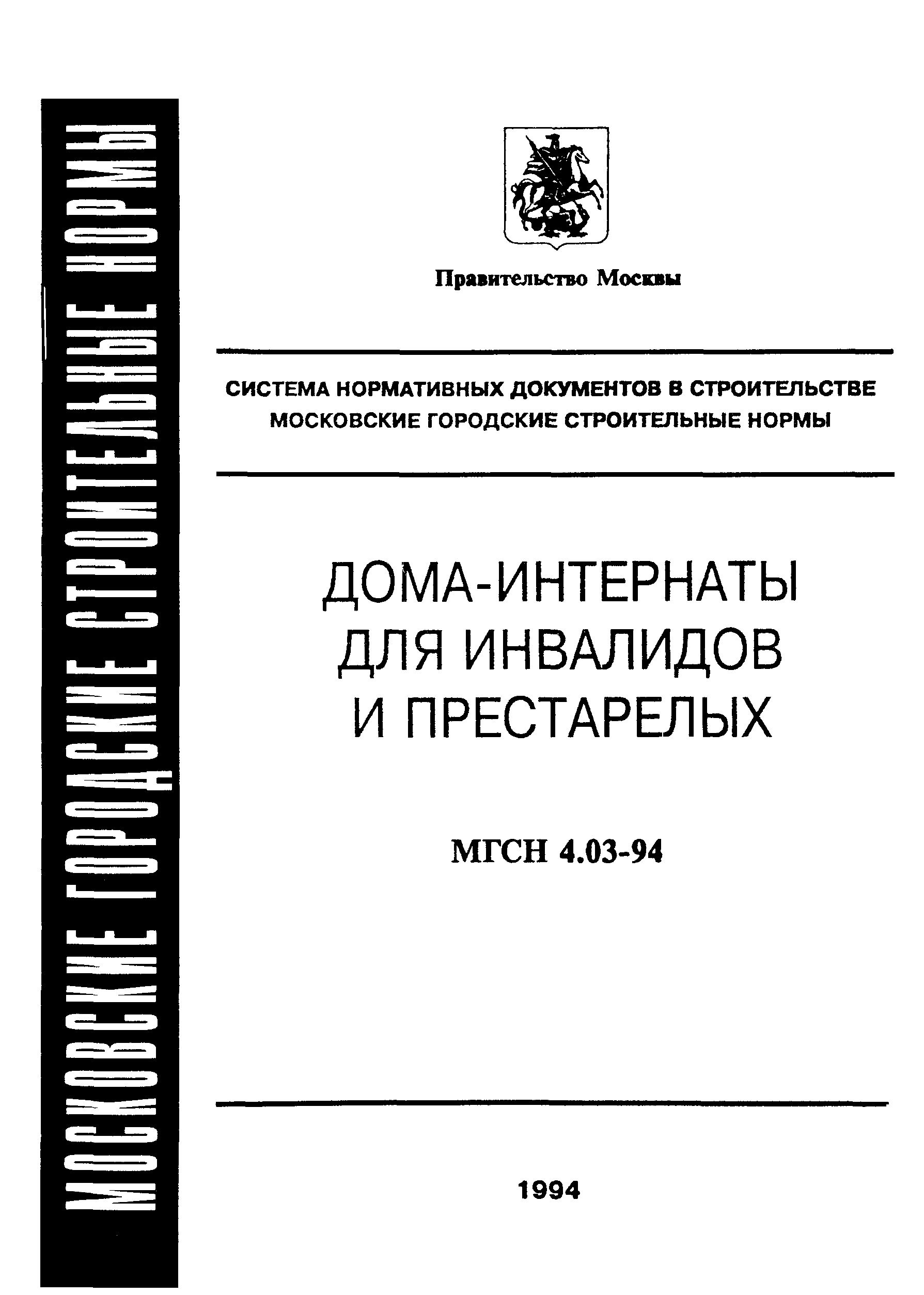 ТСН 31-303-95