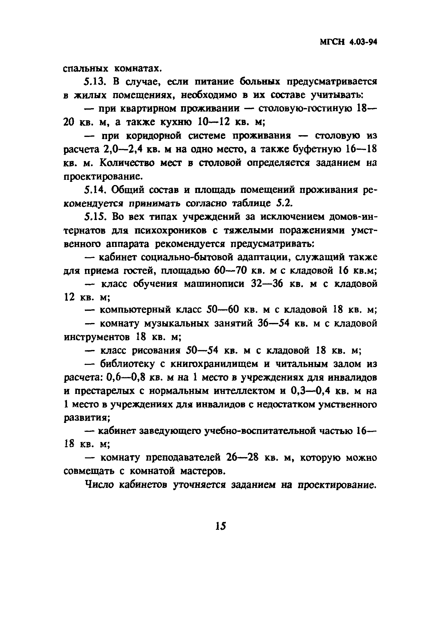 ТСН 31-303-95