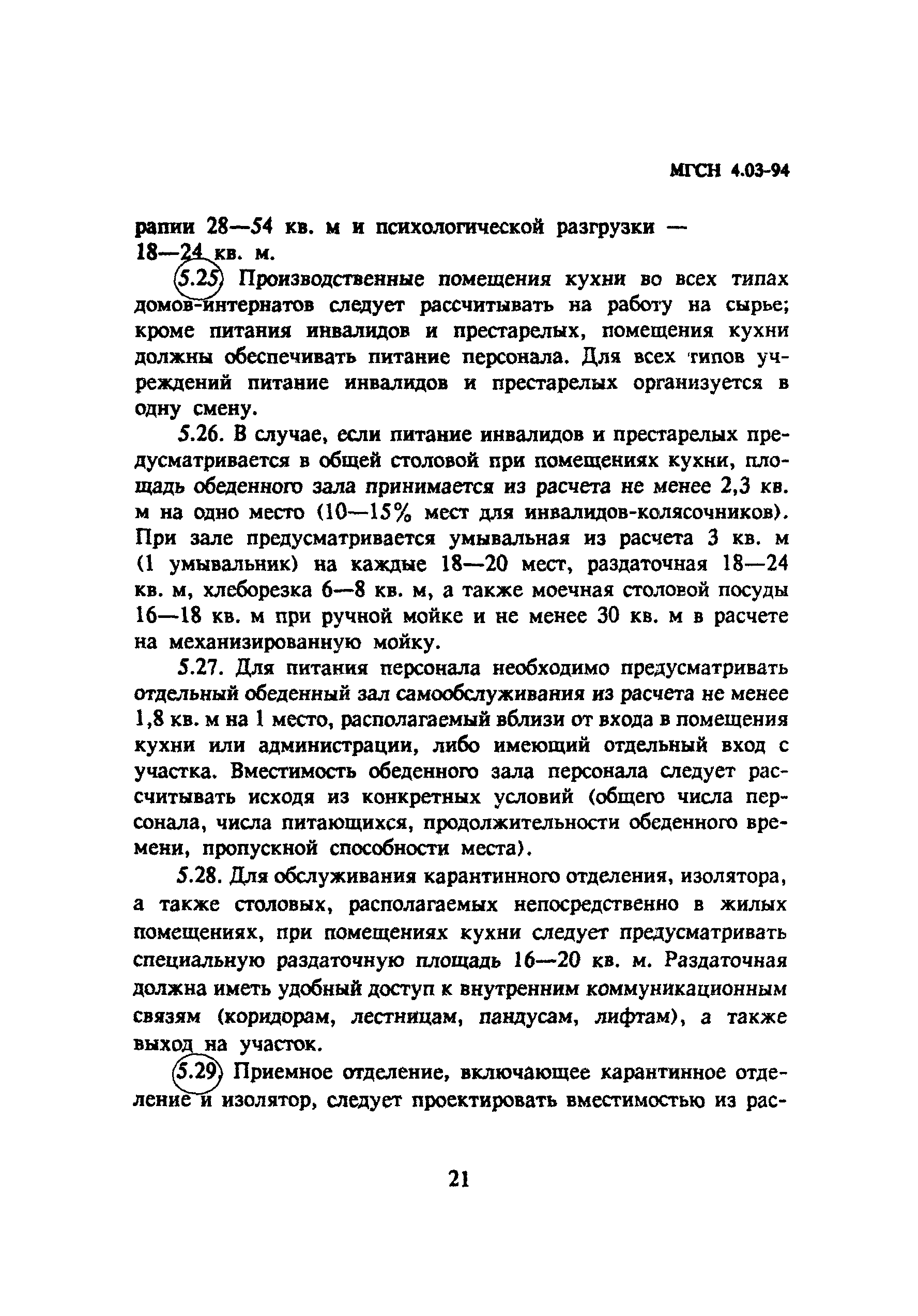 ТСН 31-303-95