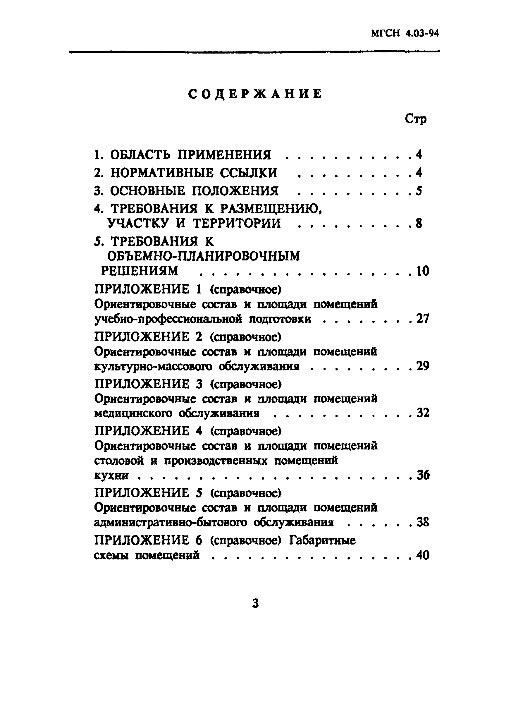 ТСН 31-303-95