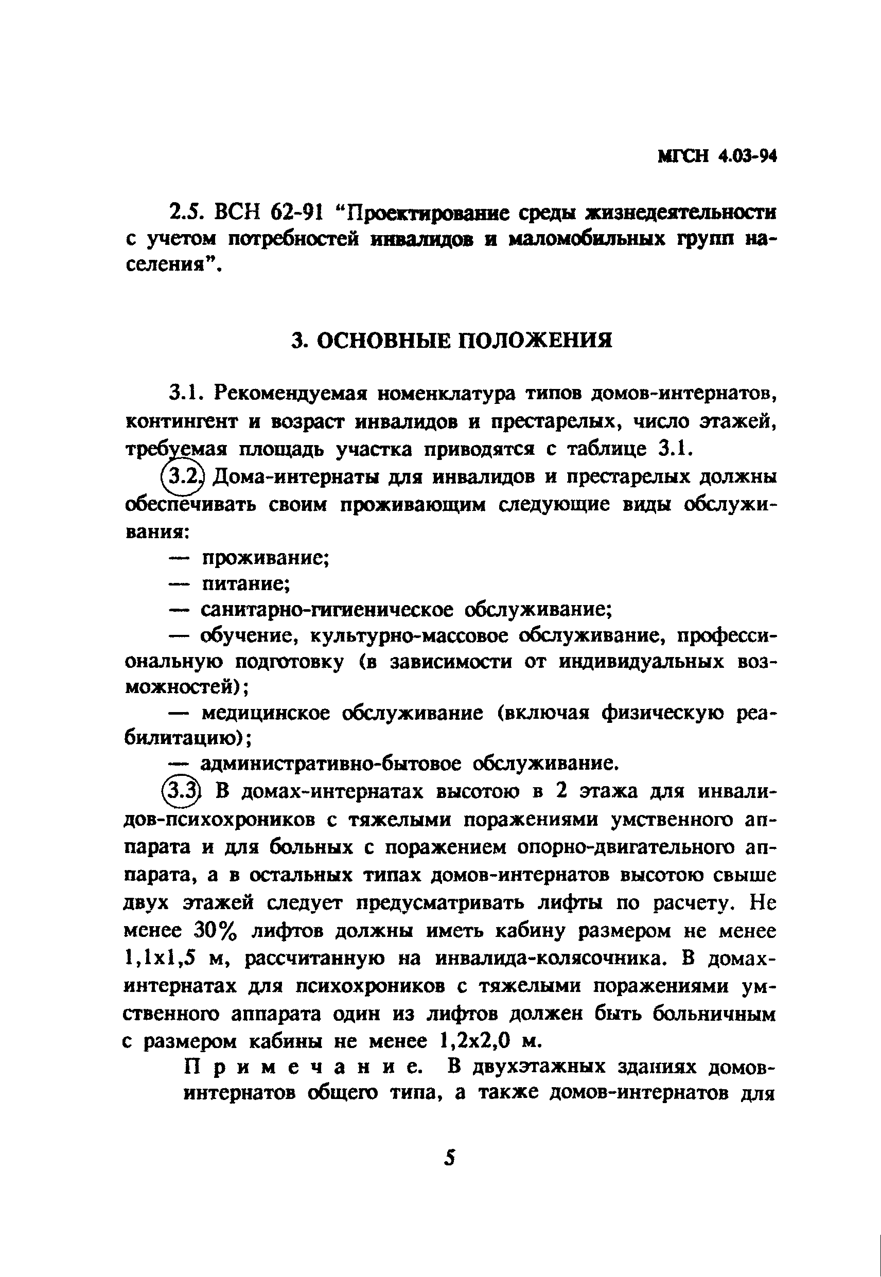 ТСН 31-303-95