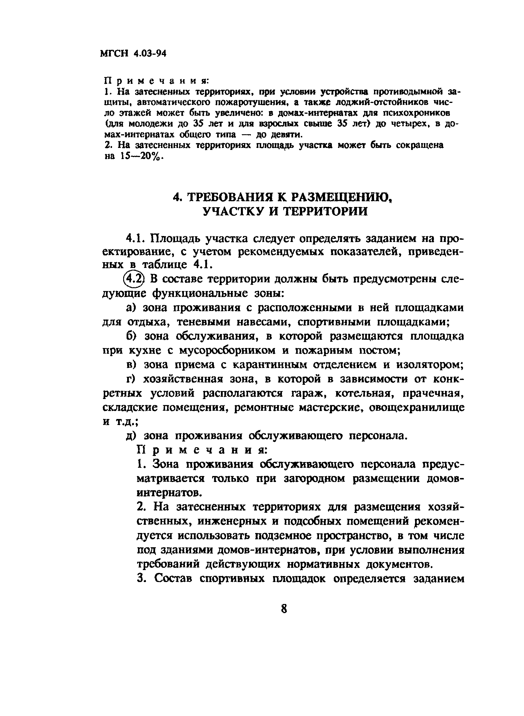 ТСН 31-303-95