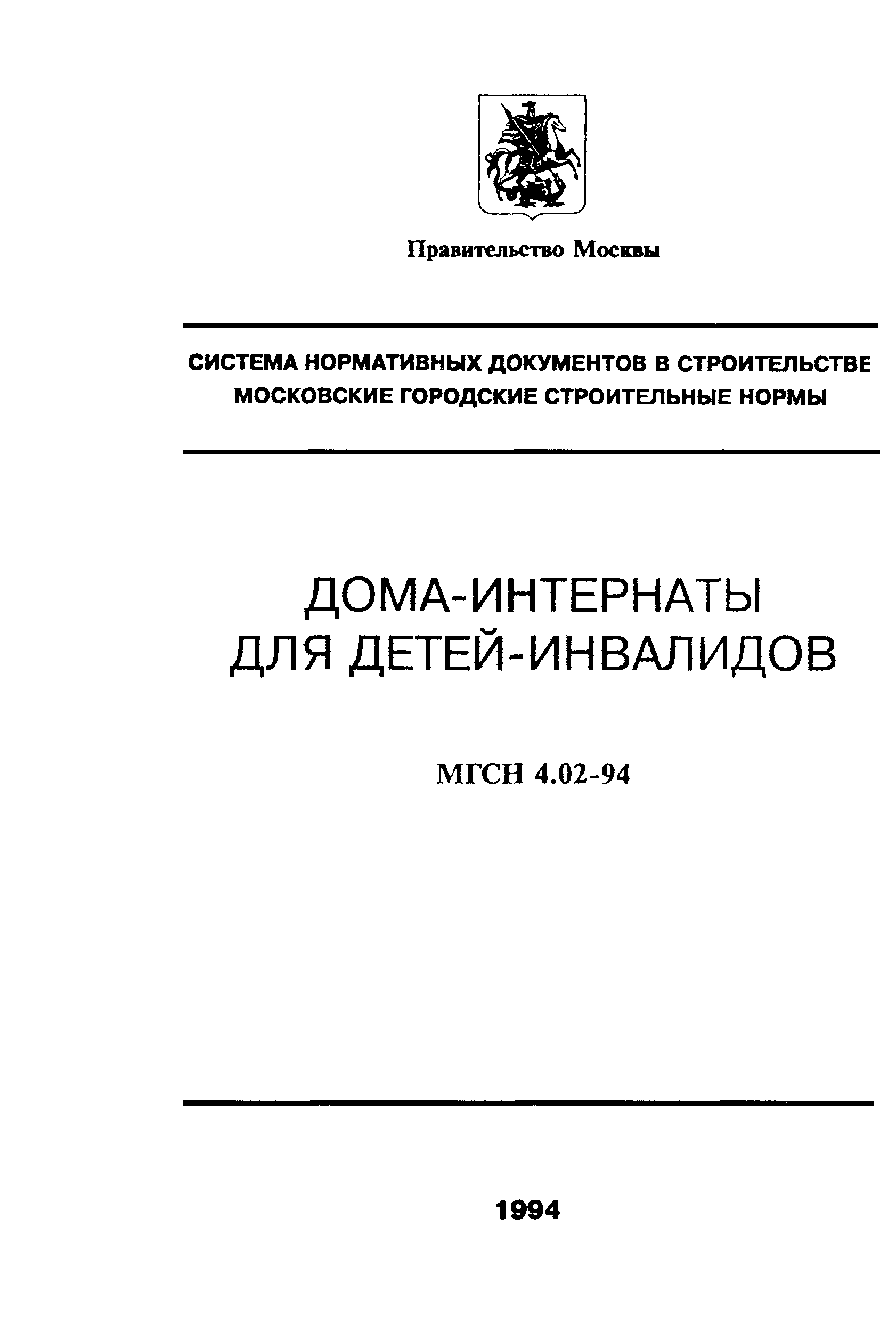 ТСН 31-302-95