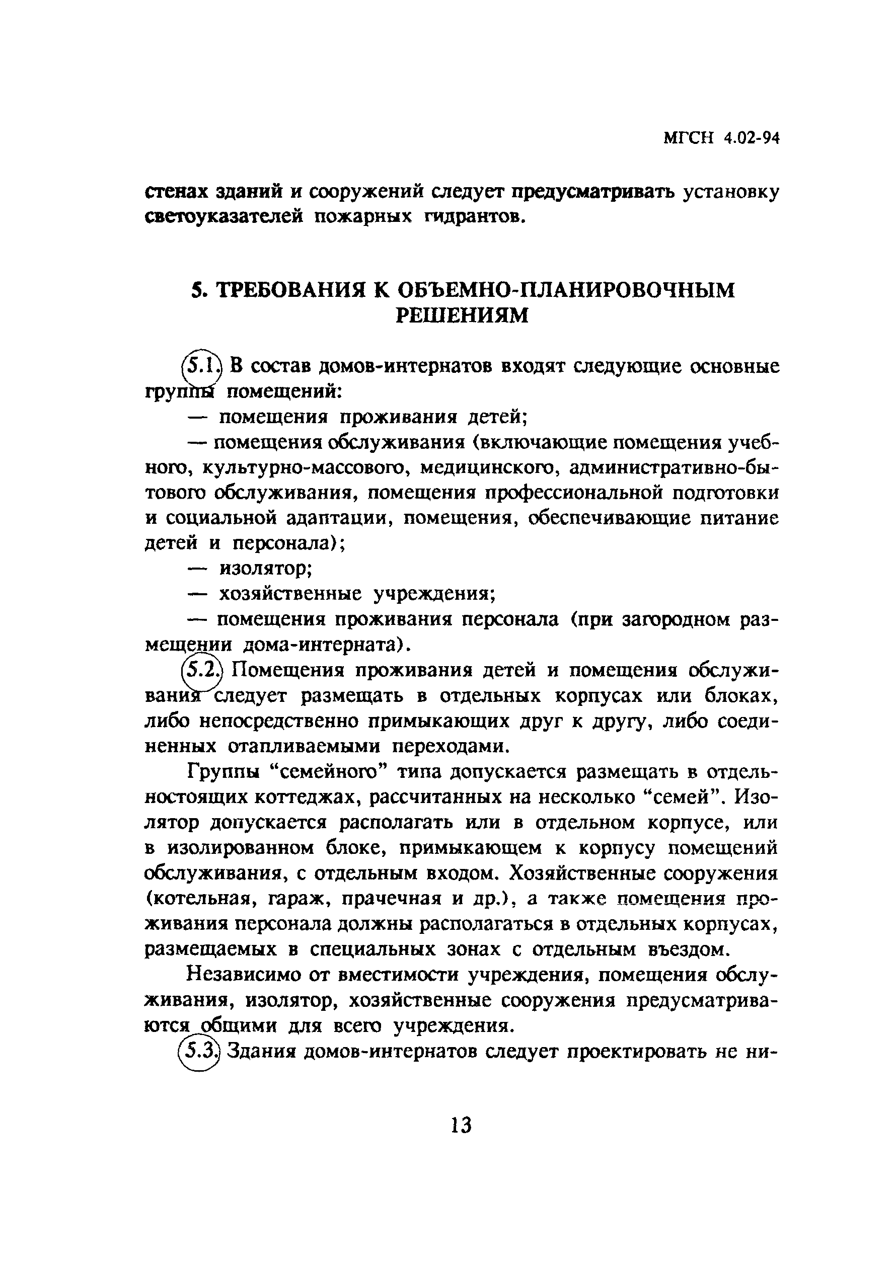 ТСН 31-302-95