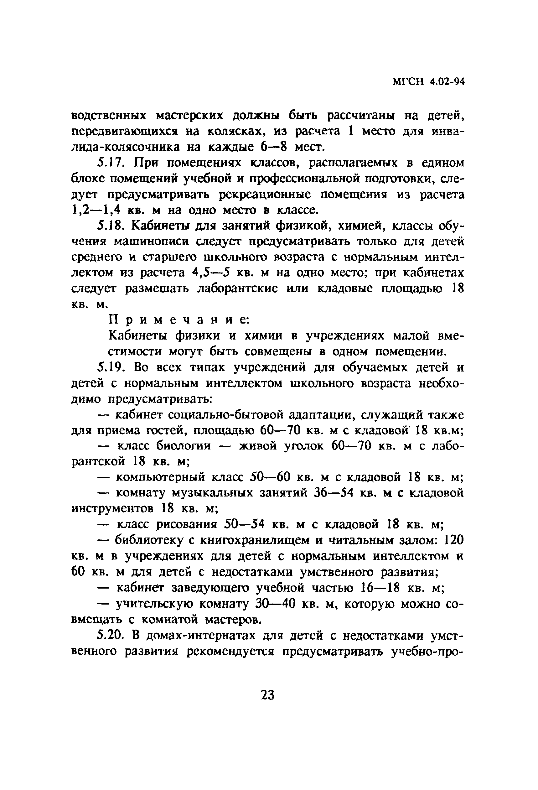 ТСН 31-302-95