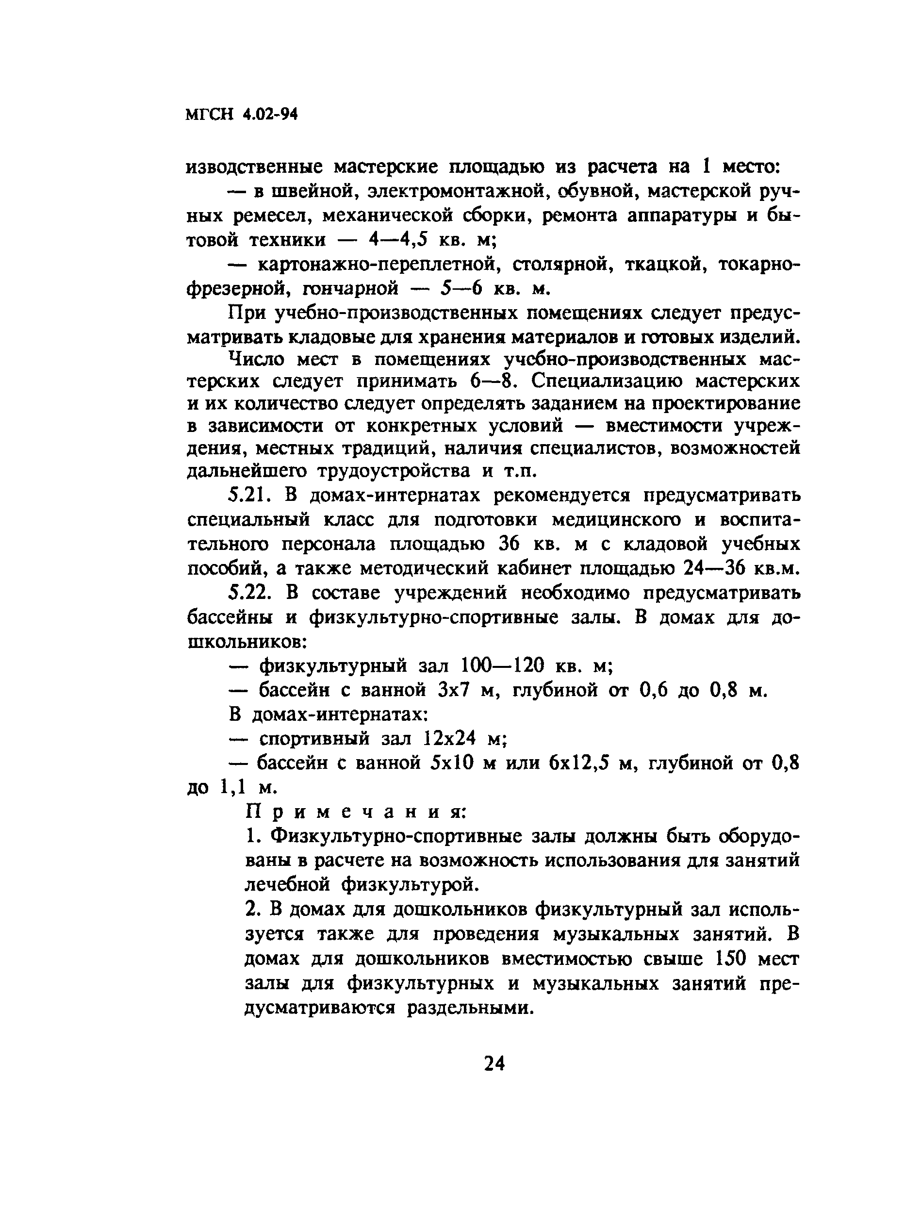 ТСН 31-302-95