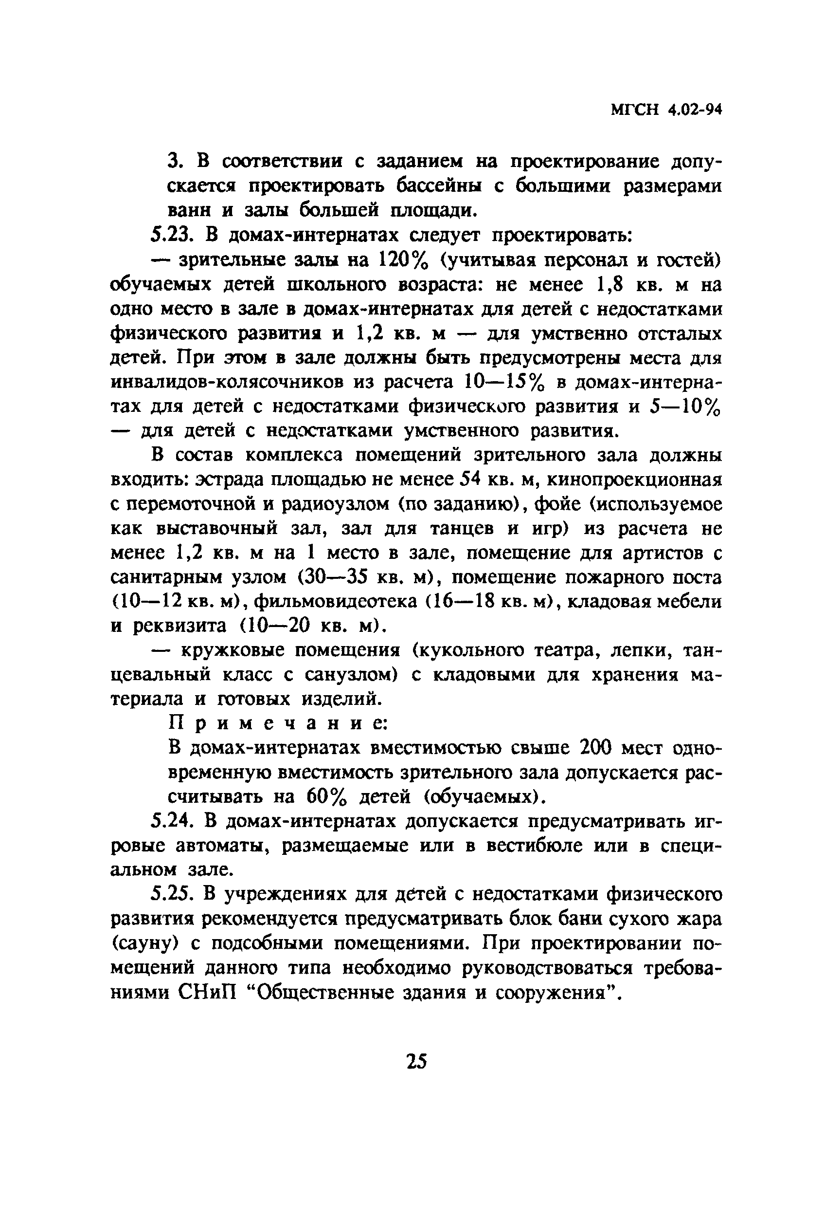 ТСН 31-302-95