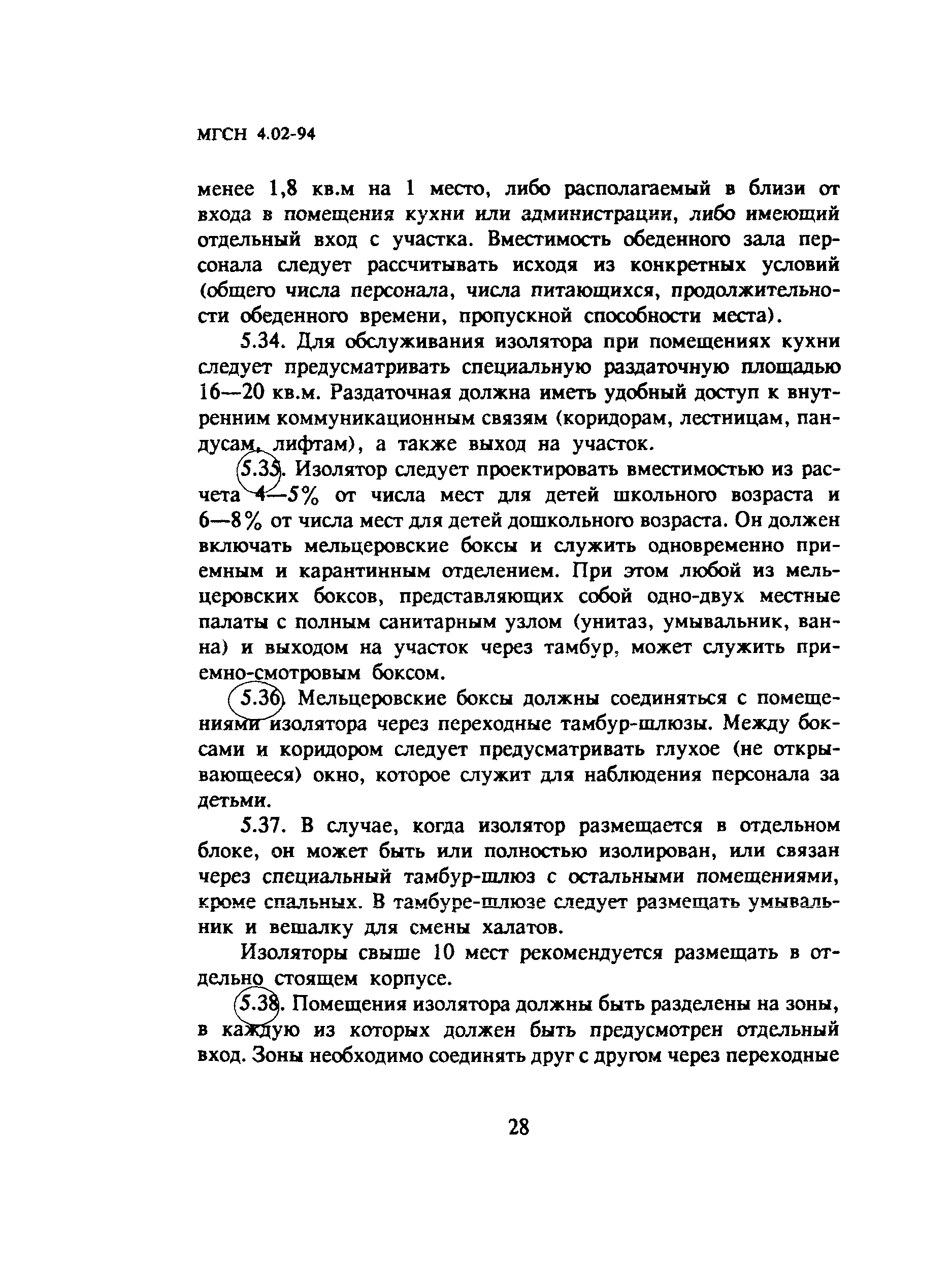 ТСН 31-302-95