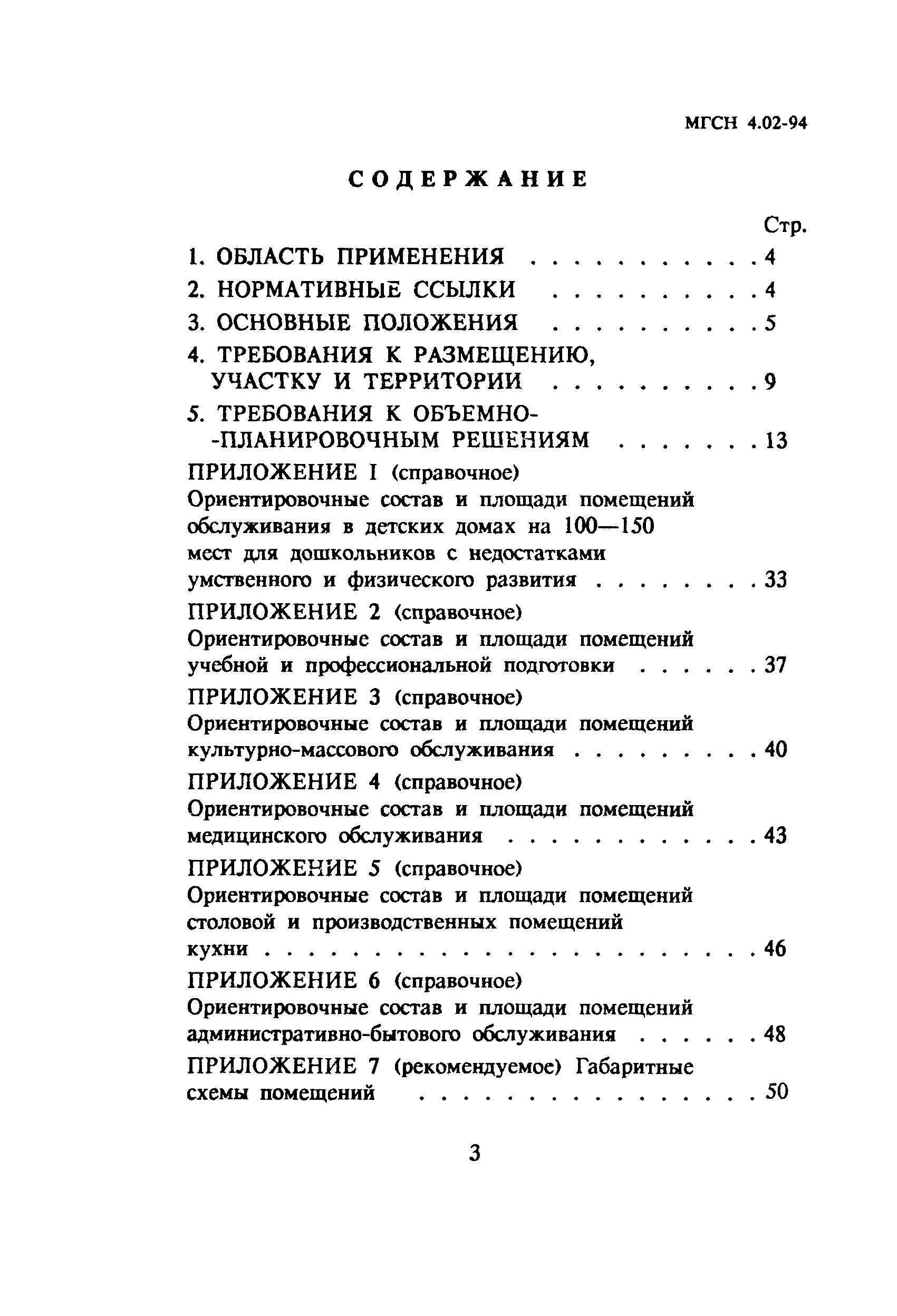 ТСН 31-302-95