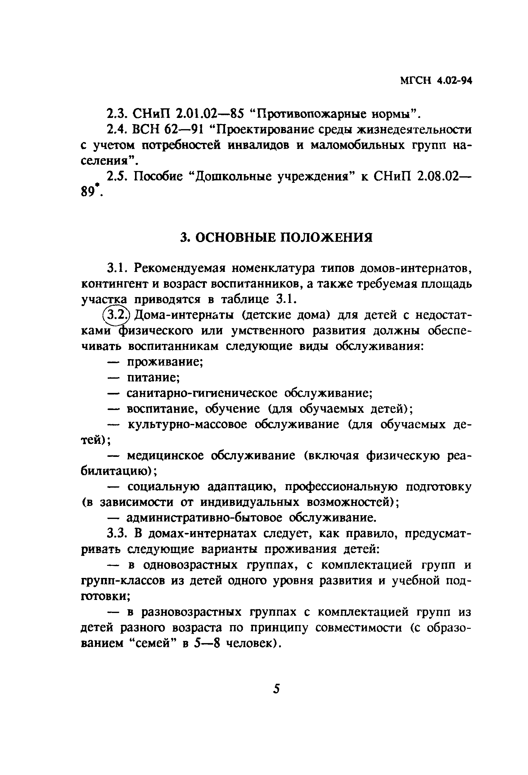 ТСН 31-302-95