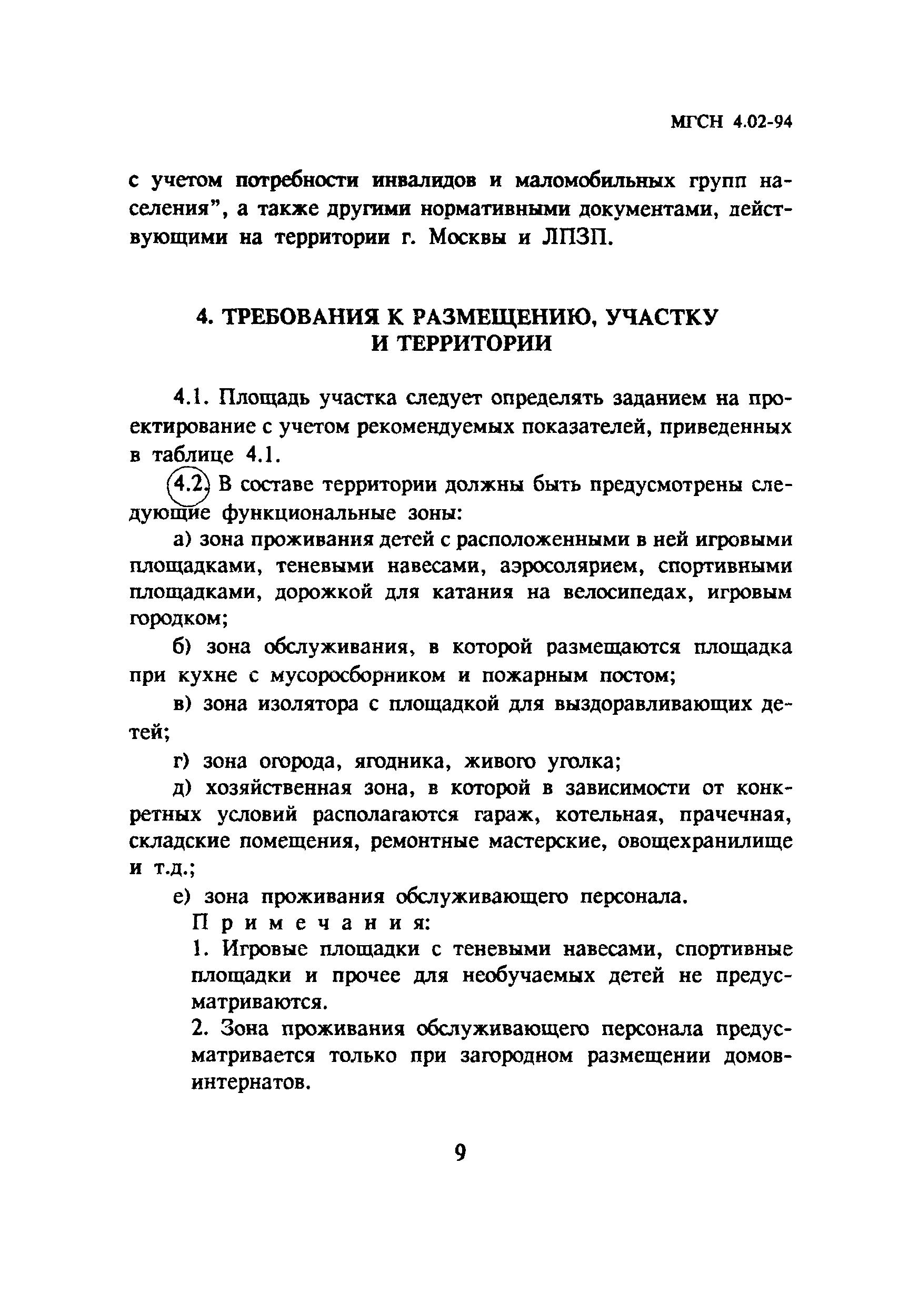 ТСН 31-302-95