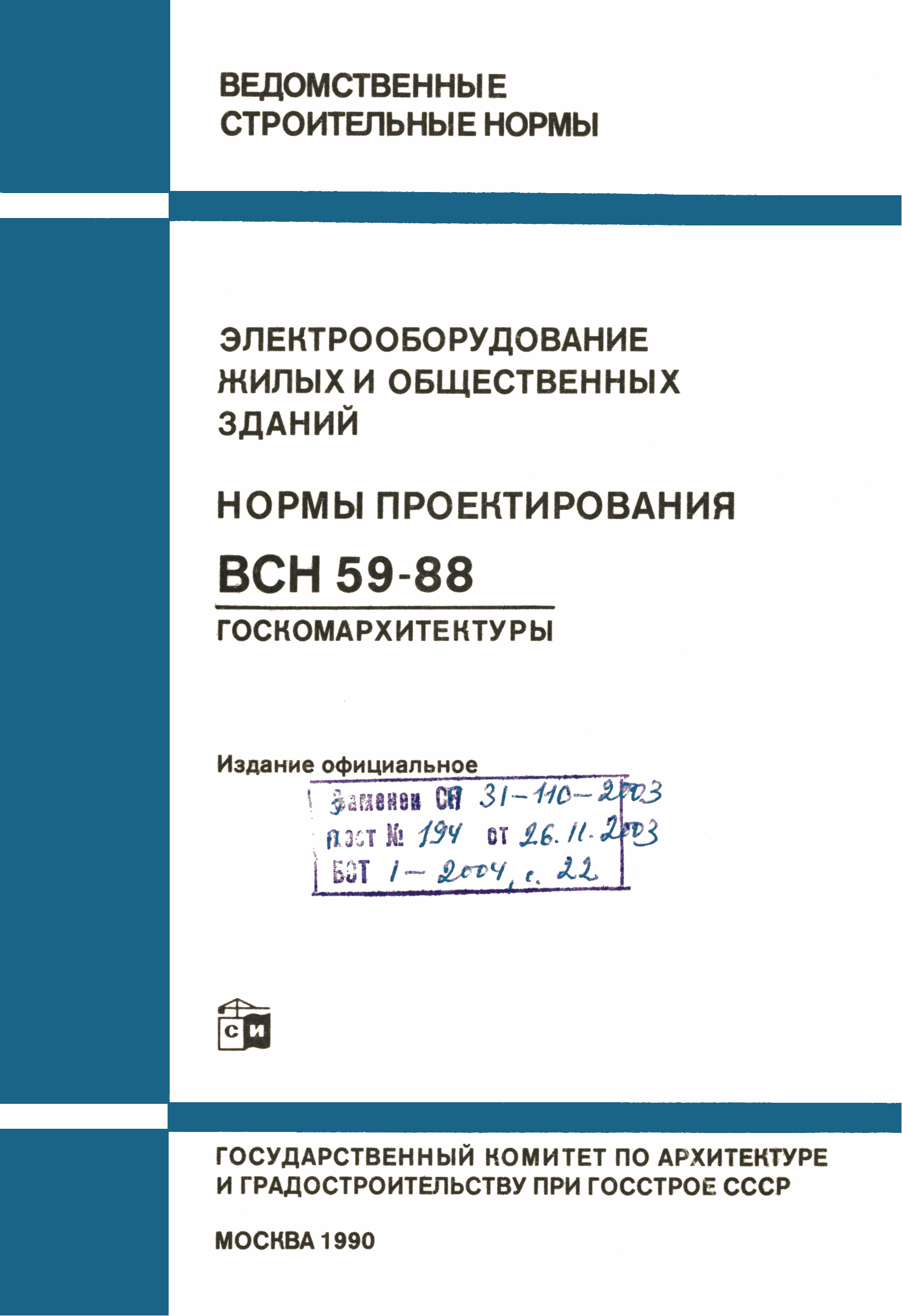 ВСН 59-88