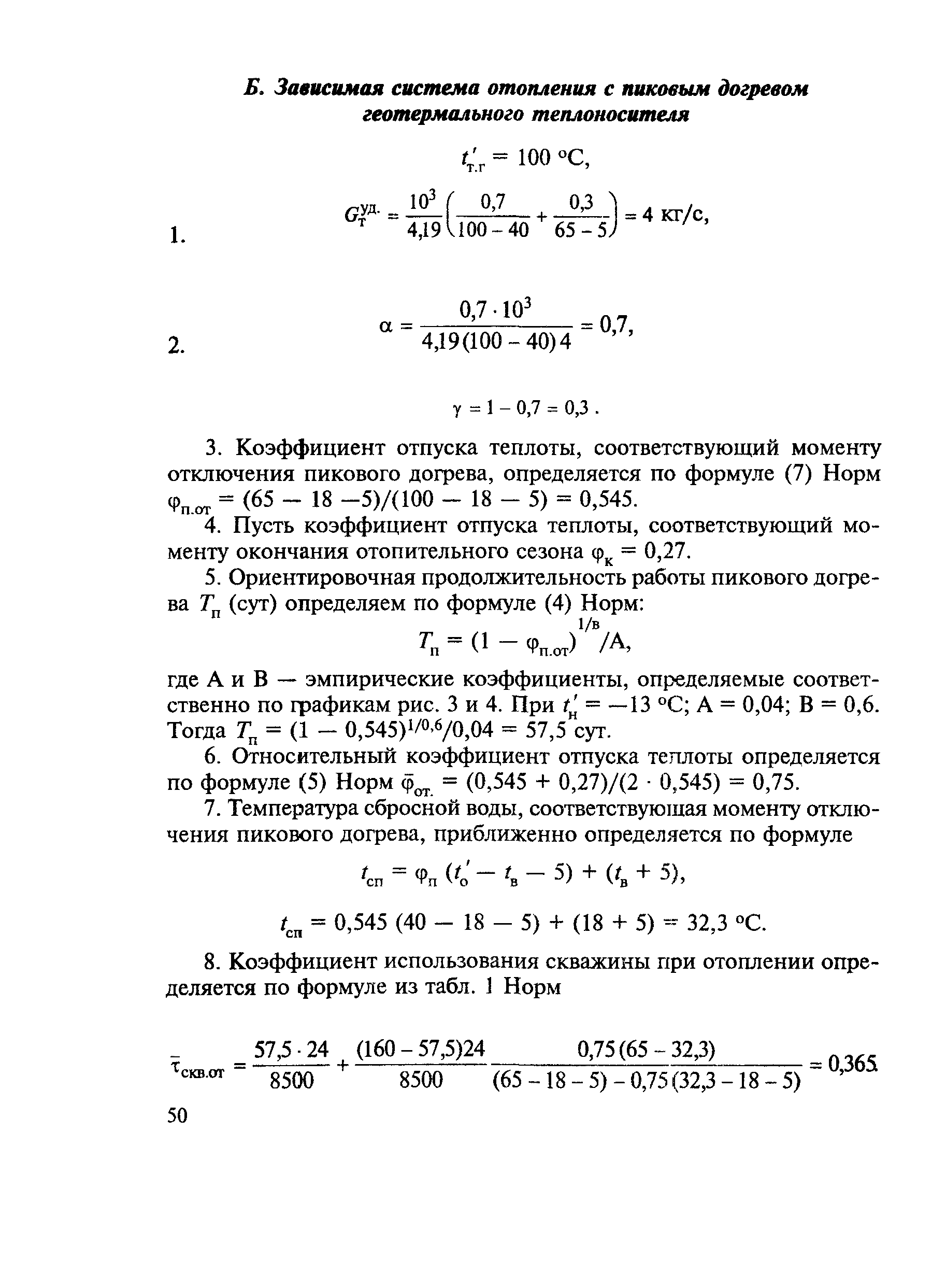 ВСН 56-87