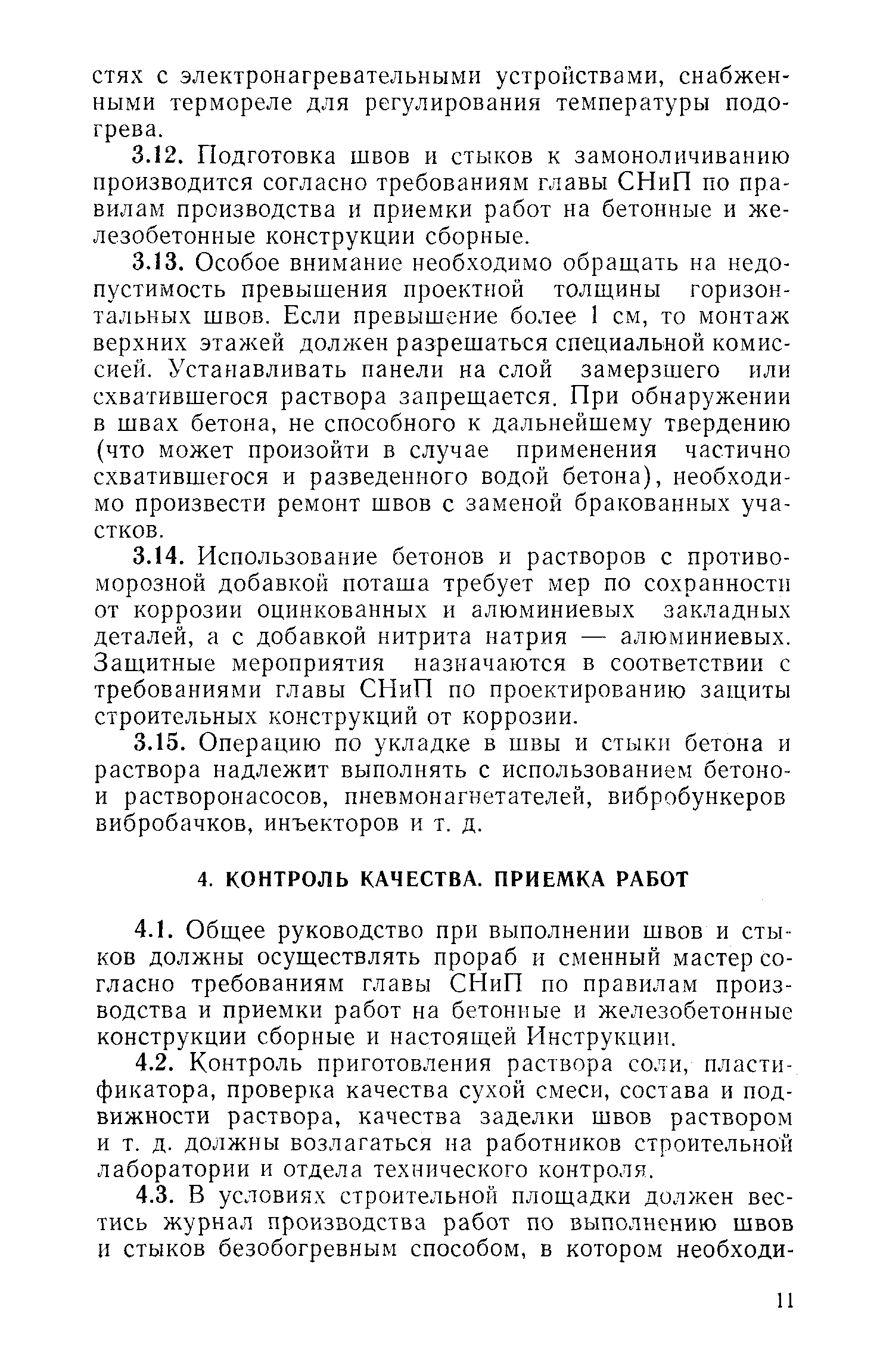 ВСН 26-76/Госгражданстрой