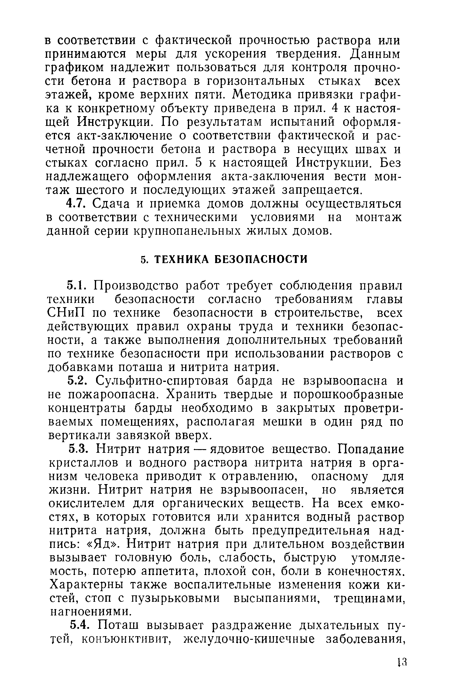 ВСН 26-76/Госгражданстрой