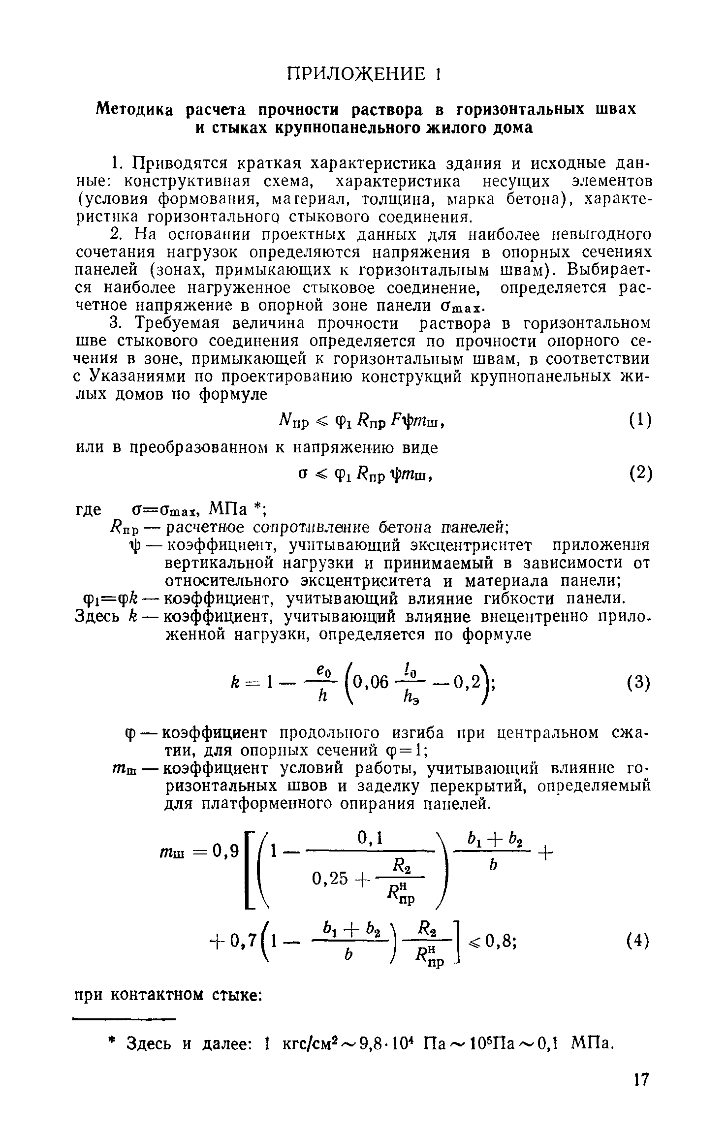 ВСН 26-76/Госгражданстрой