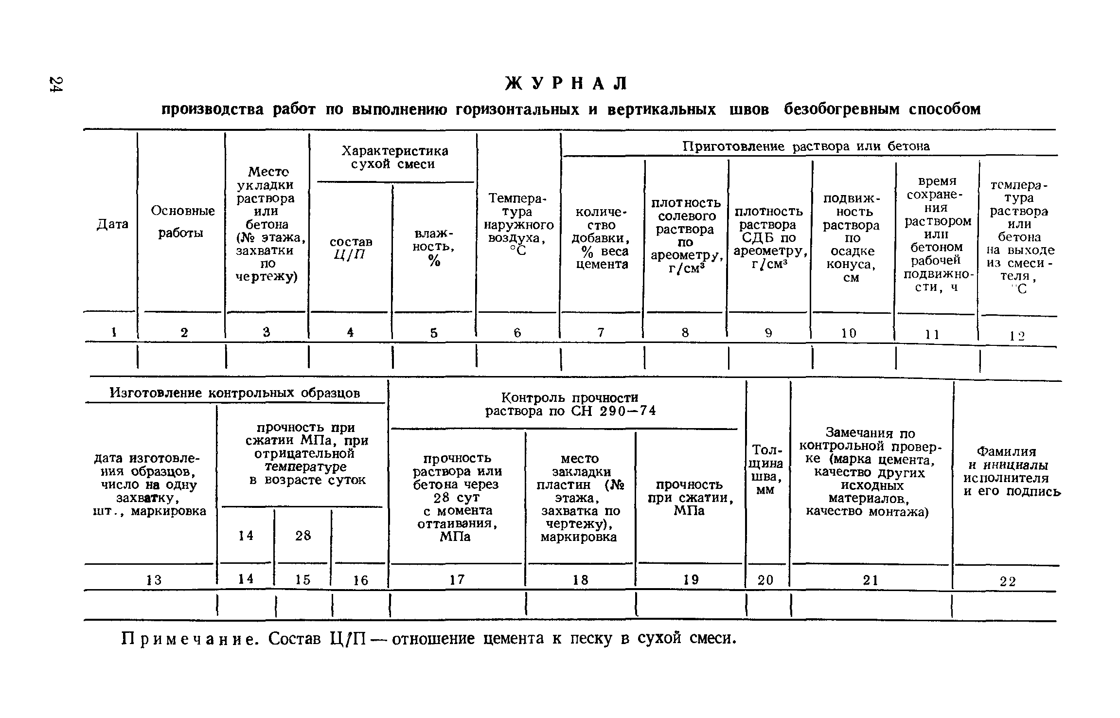 ВСН 26-76/Госгражданстрой