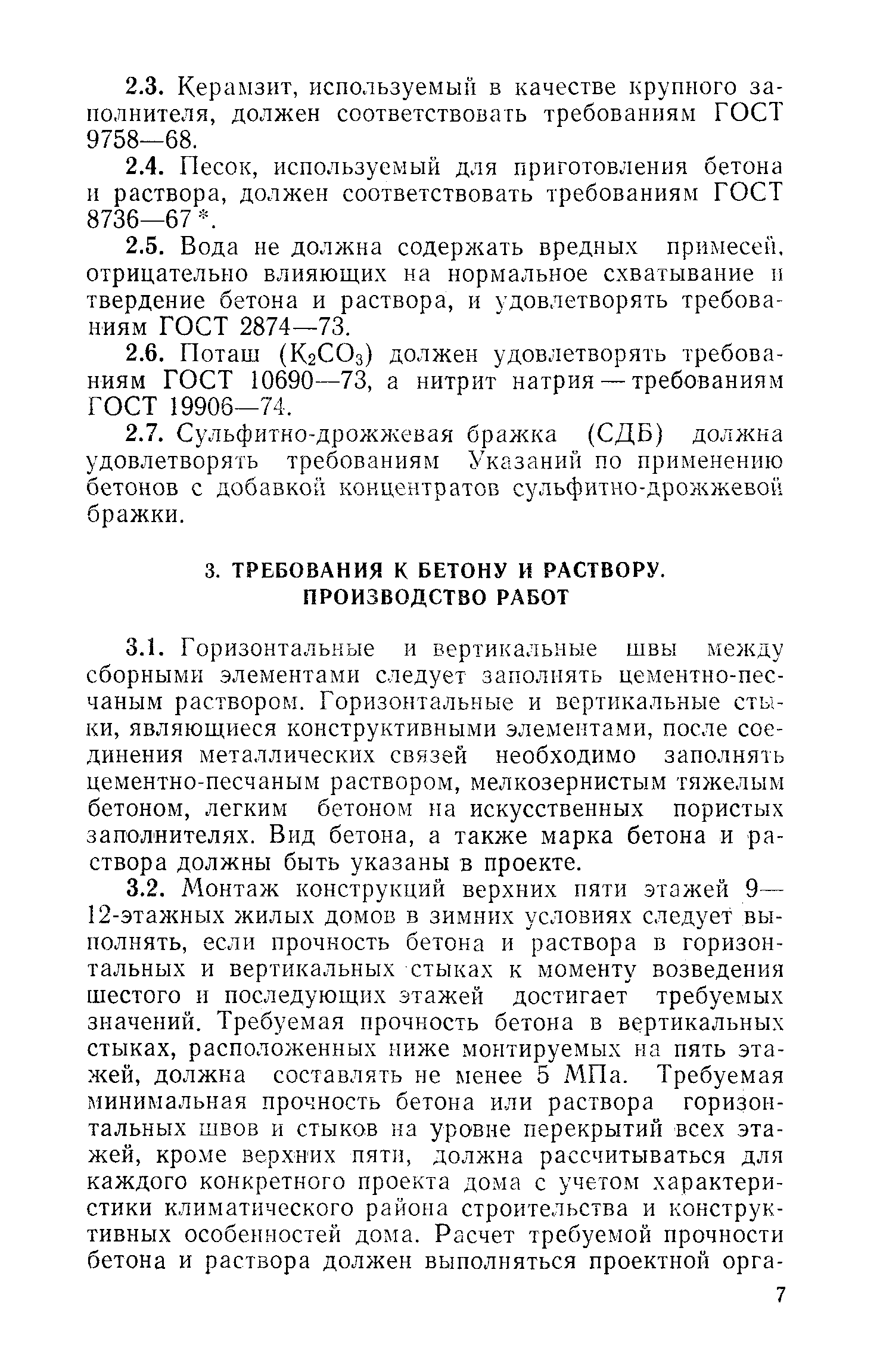 ВСН 26-76/Госгражданстрой