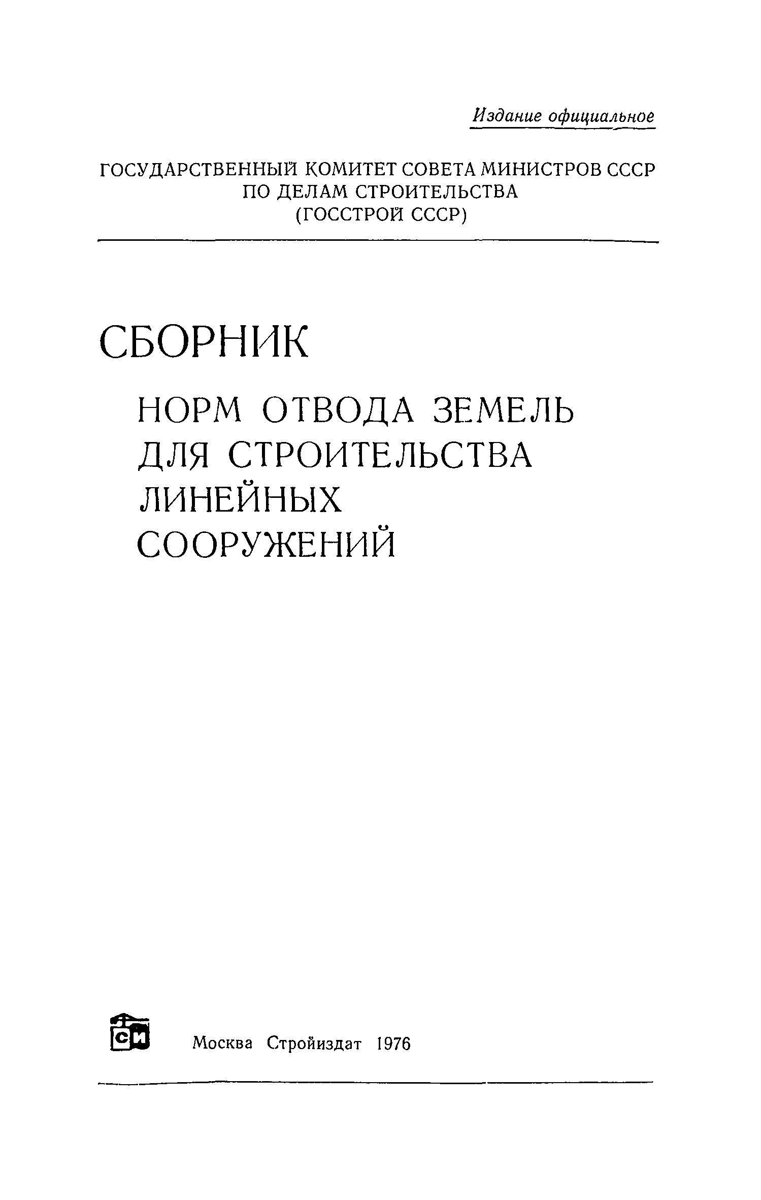 СН 465-74