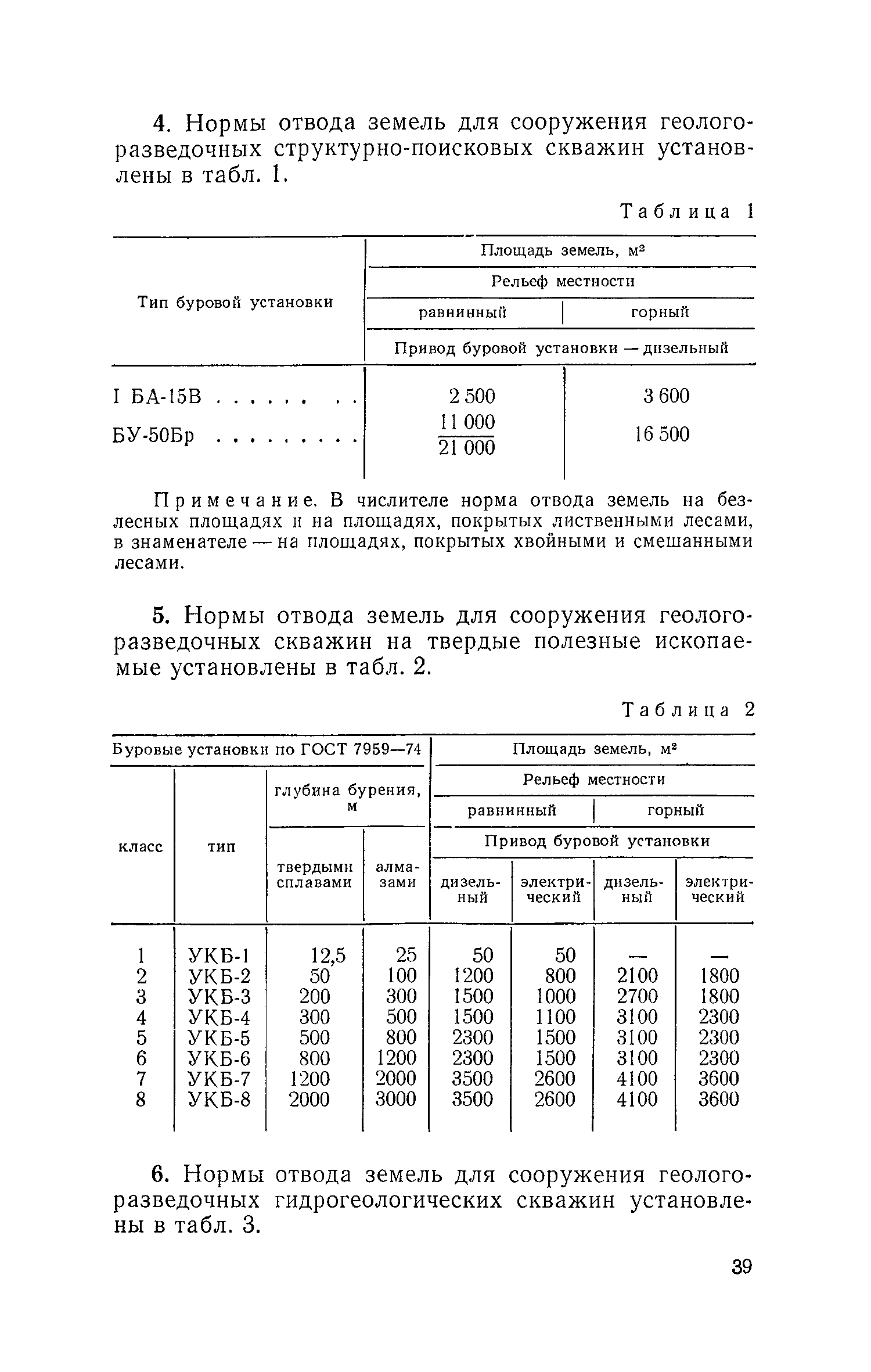 СН 462-74